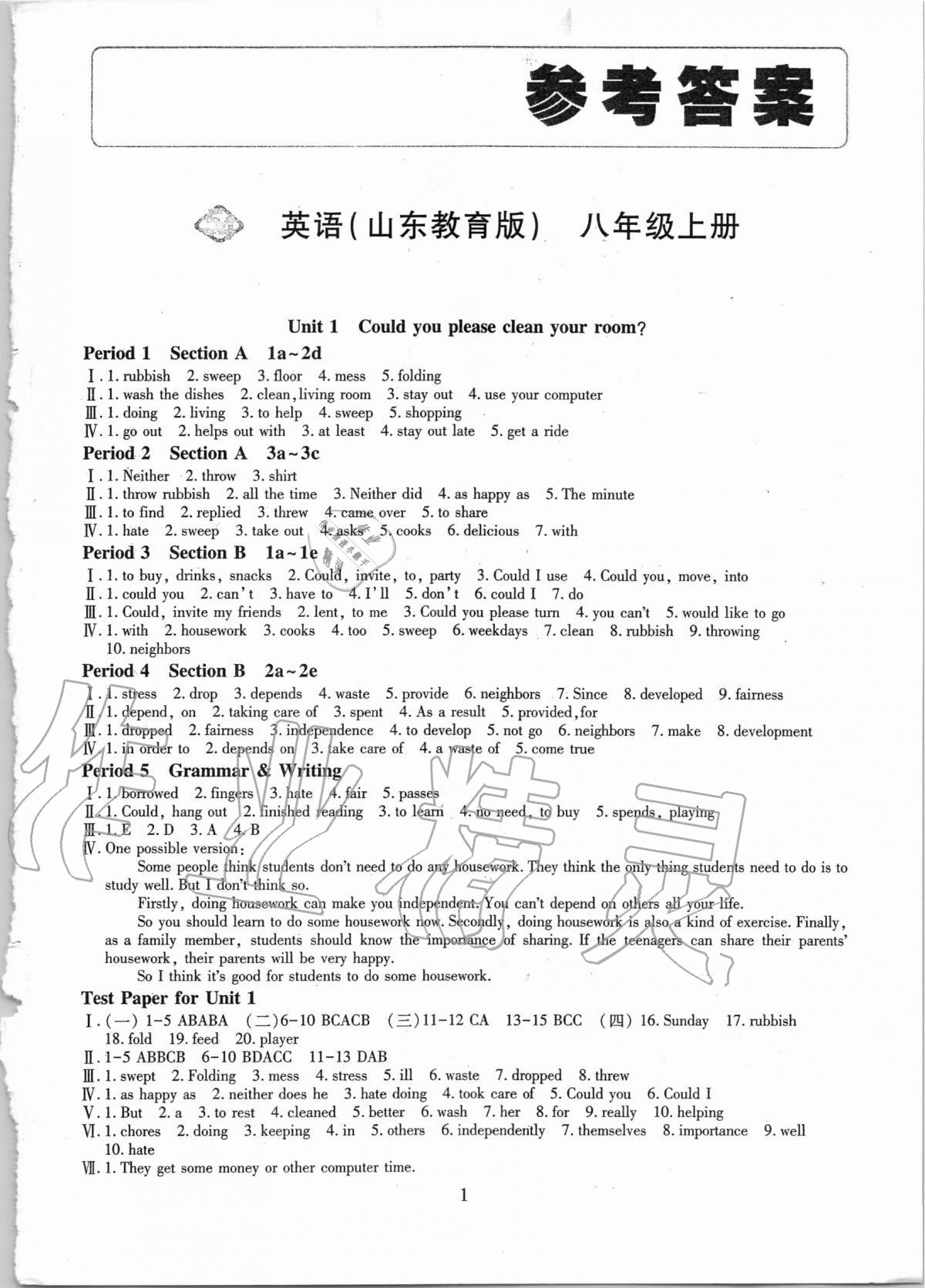 2020年智慧學(xué)習(xí)八年級英語上冊魯教版54制明天出版社 第1頁