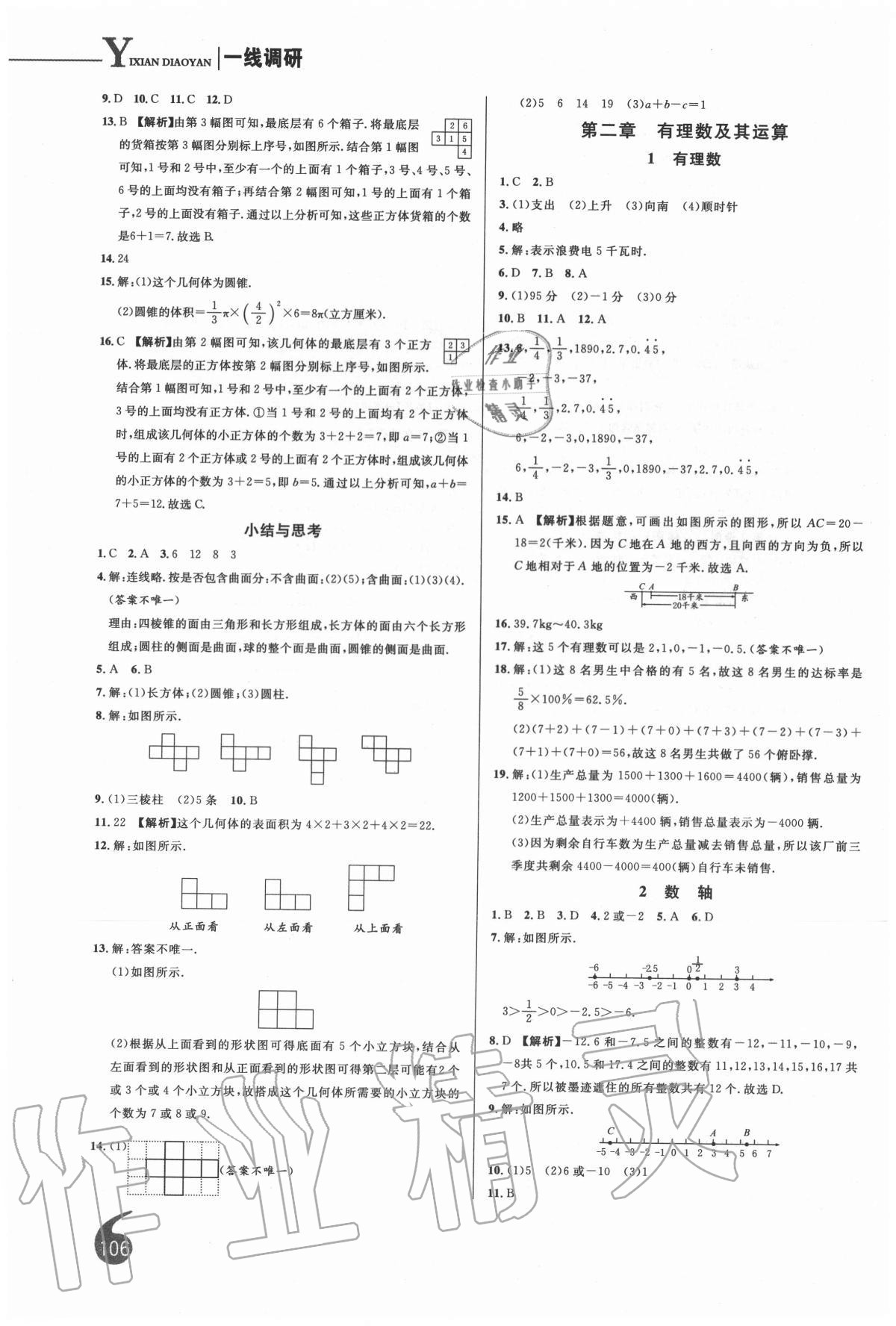 2020年一線調(diào)研學(xué)業(yè)測(cè)評(píng)七年級(jí)數(shù)學(xué)上冊(cè)北師大版 第2頁(yè)