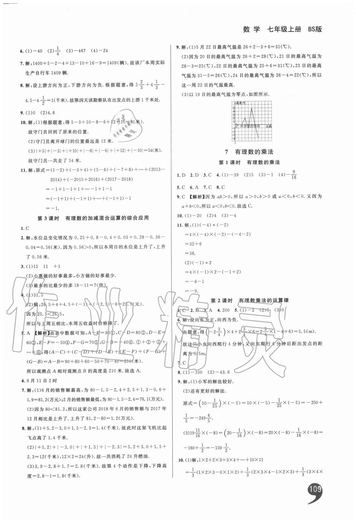 2020年一線調(diào)研學(xué)業(yè)測評七年級數(shù)學(xué)上冊北師大版 第5頁