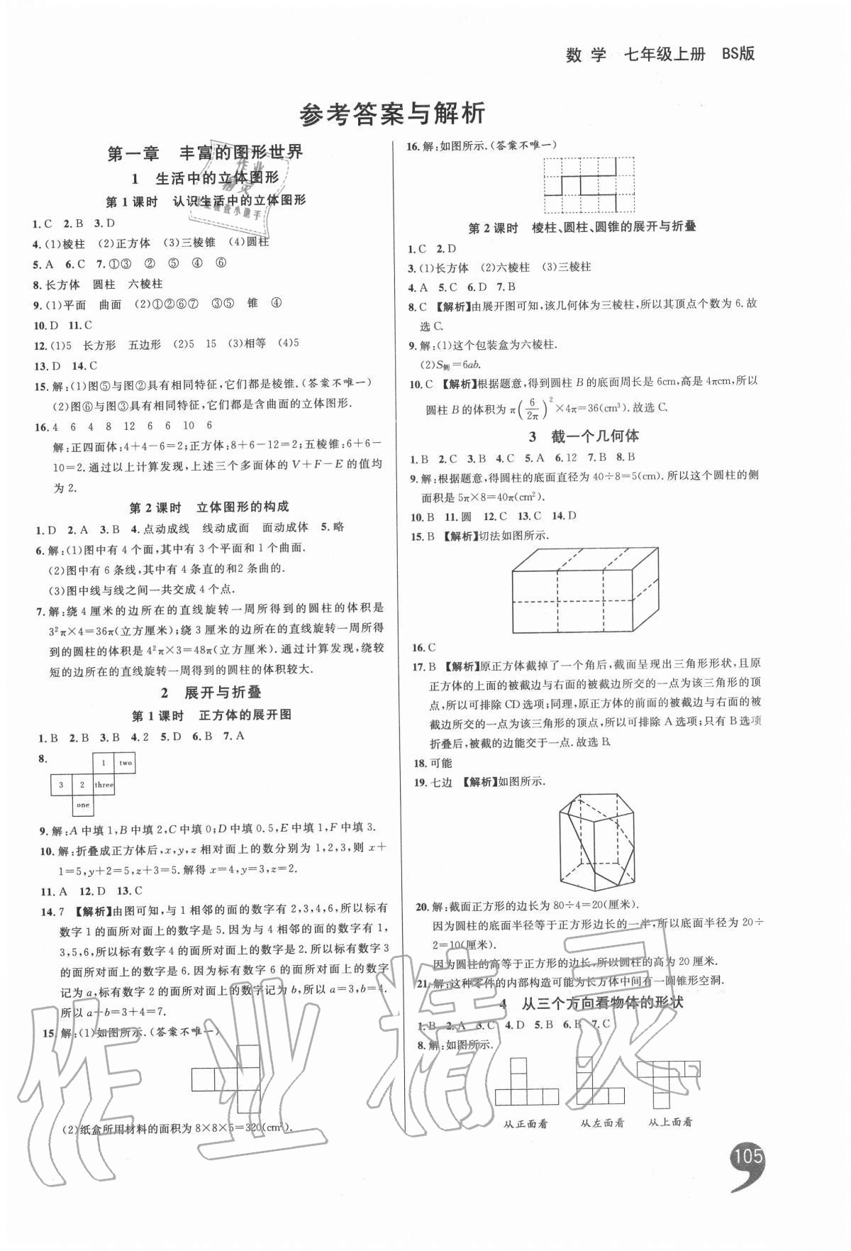 2020年一線調(diào)研學(xué)業(yè)測評七年級數(shù)學(xué)上冊北師大版 第1頁