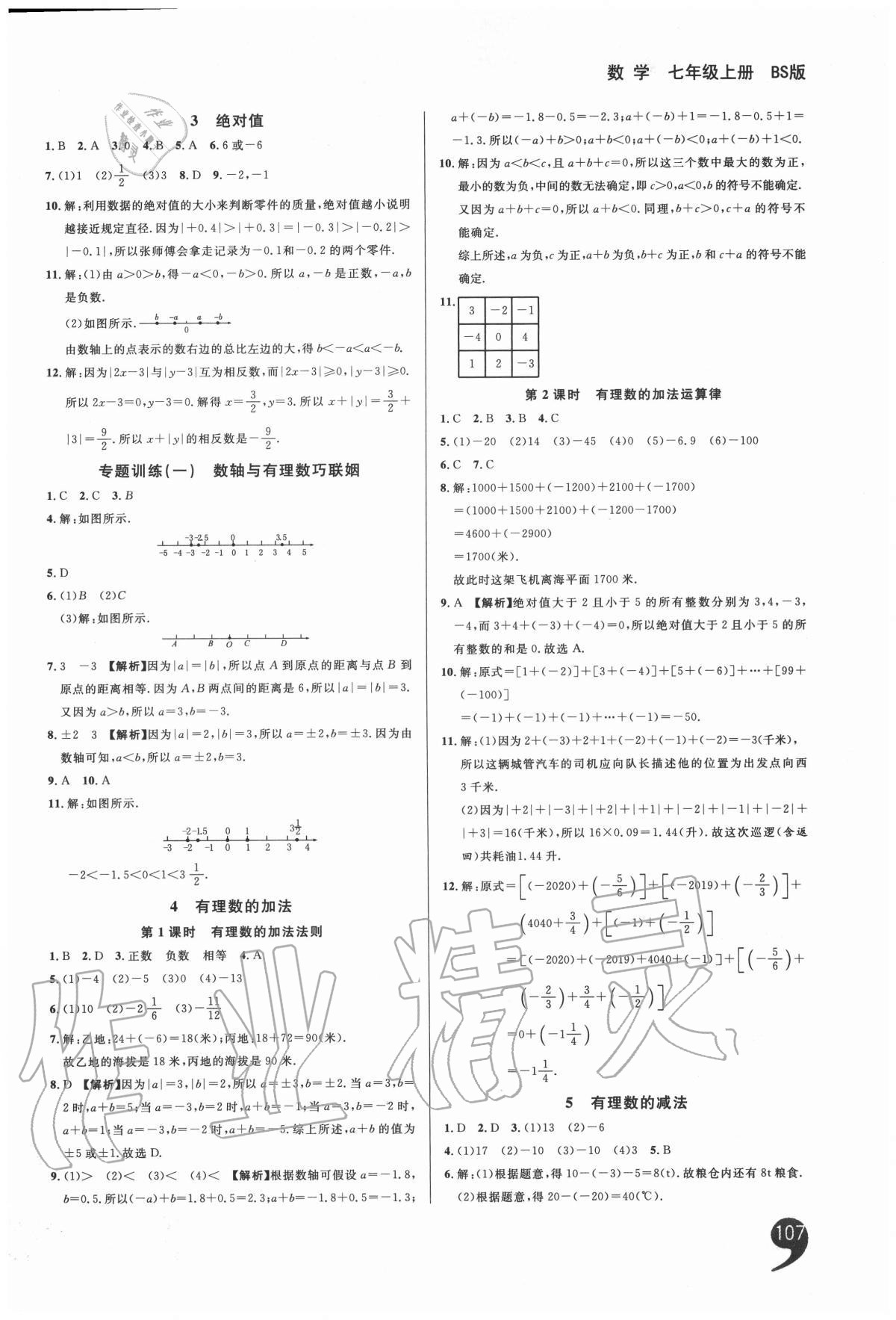 2020年一線調(diào)研學(xué)業(yè)測(cè)評(píng)七年級(jí)數(shù)學(xué)上冊(cè)北師大版 第3頁