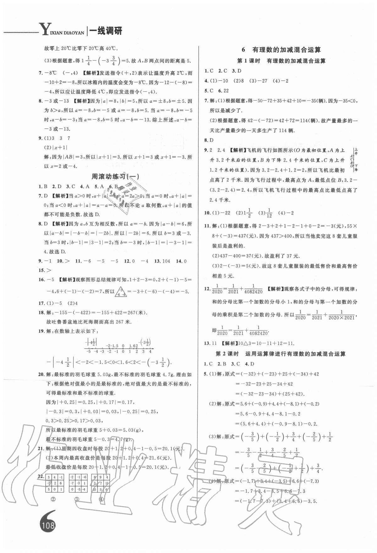 2020年一線調(diào)研學業(yè)測評七年級數(shù)學上冊北師大版 第4頁