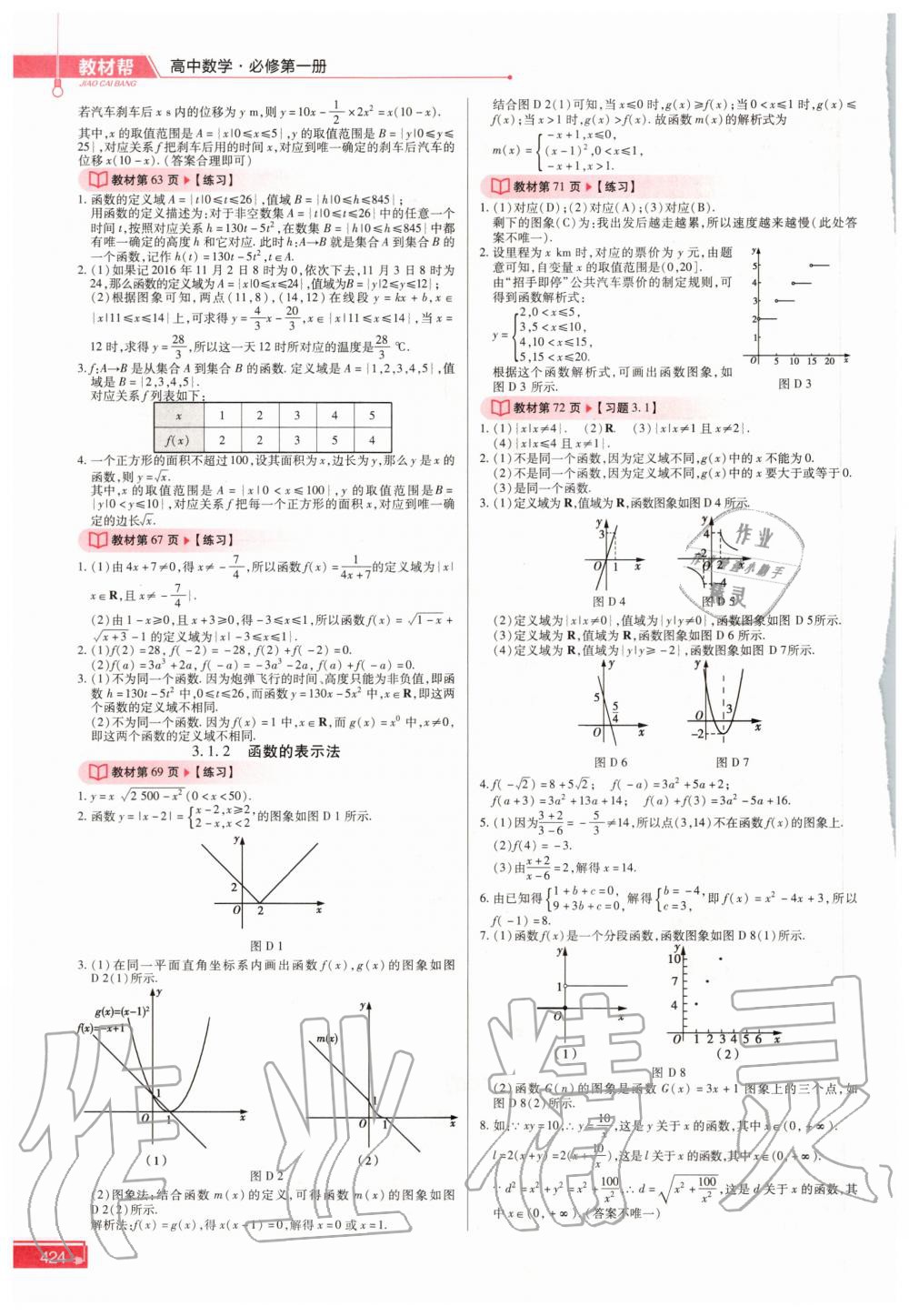 2020年教材课本数学必修第一册人教版 参考答案第7页