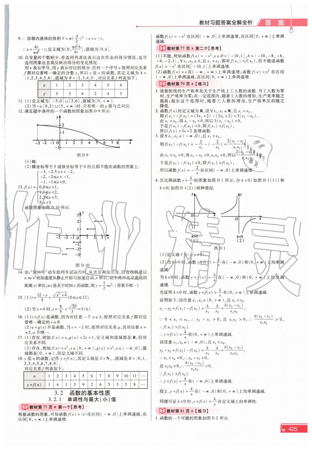 2020年教材课本数学必修第一册人教版 参考答案第8页