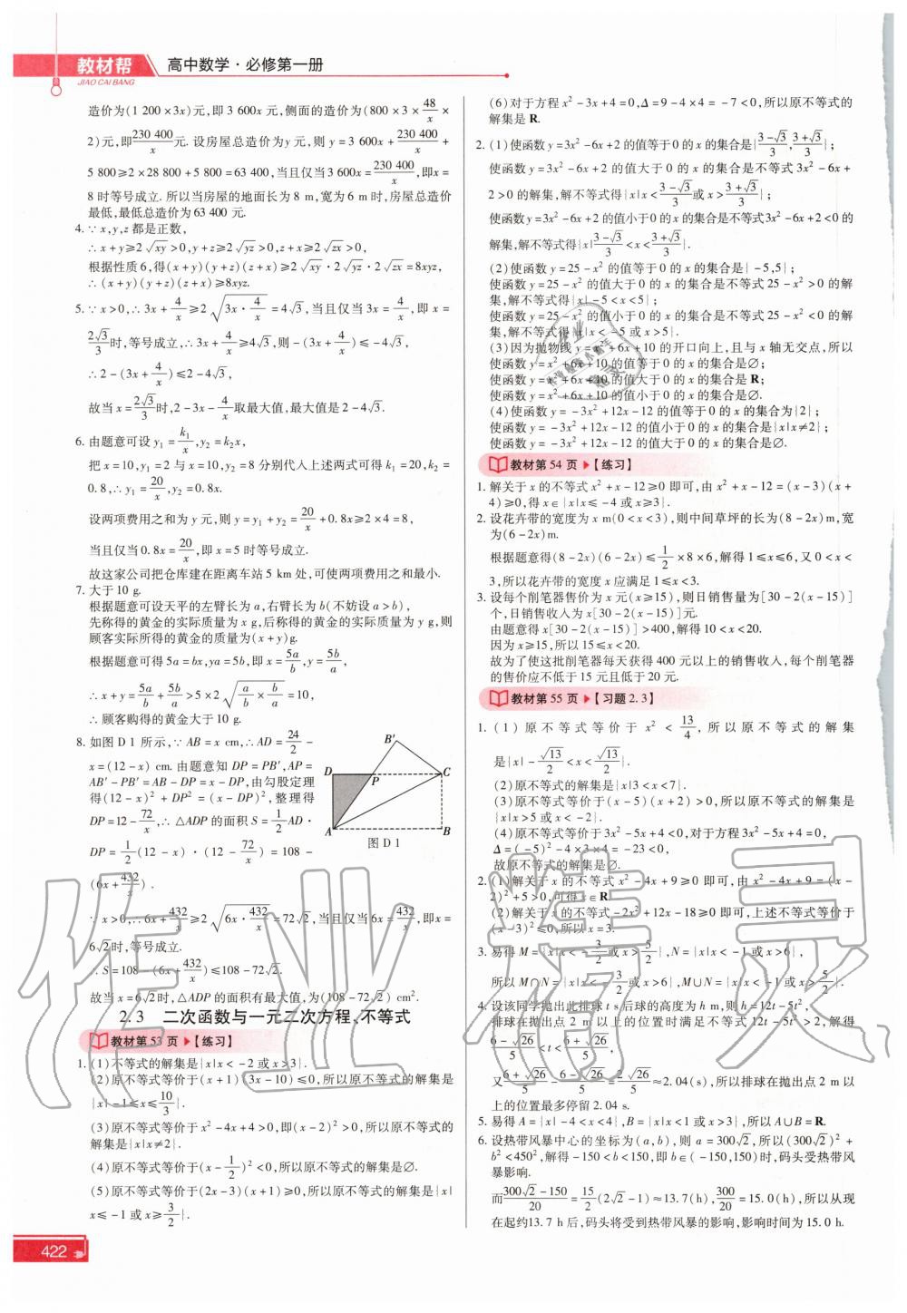 2020年教材课本数学必修第一册人教版 参考答案第5页