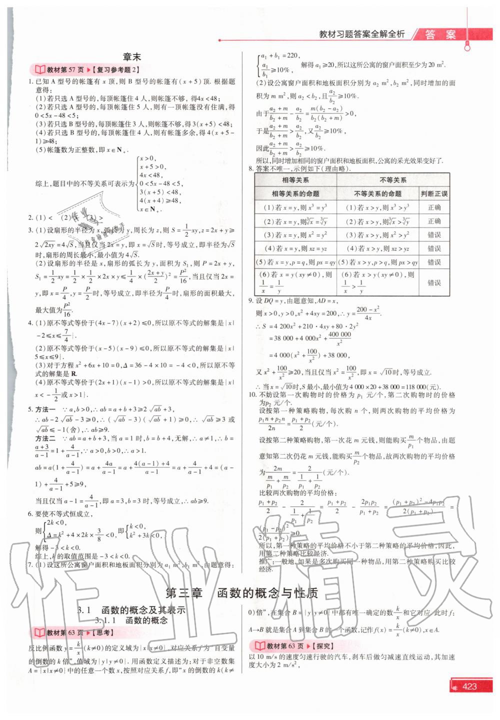 2020年教材課本數(shù)學(xué)必修第一冊人教版 參考答案第6頁