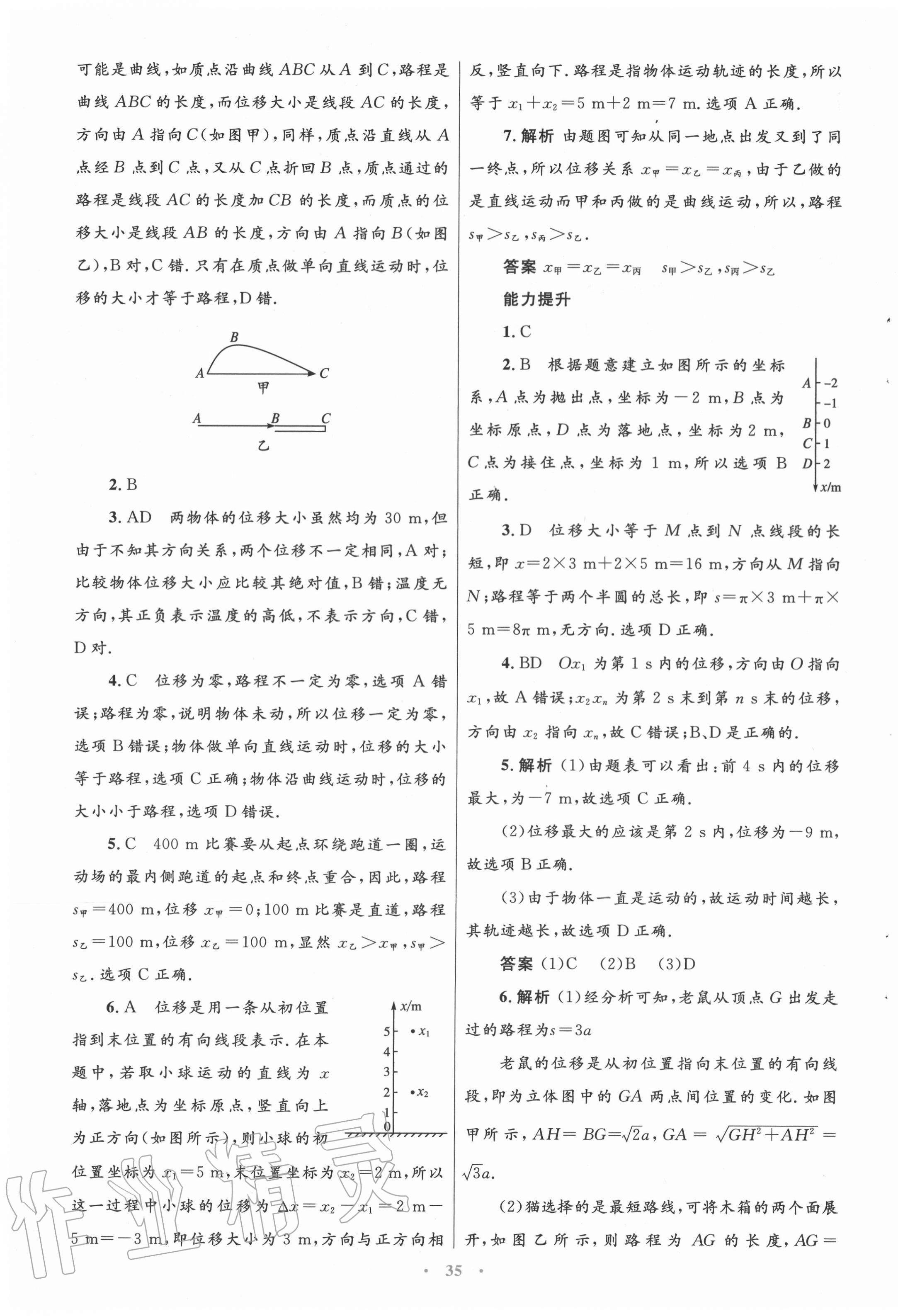 2020年高中同步测控优化设计物理必修一教科版 第3页