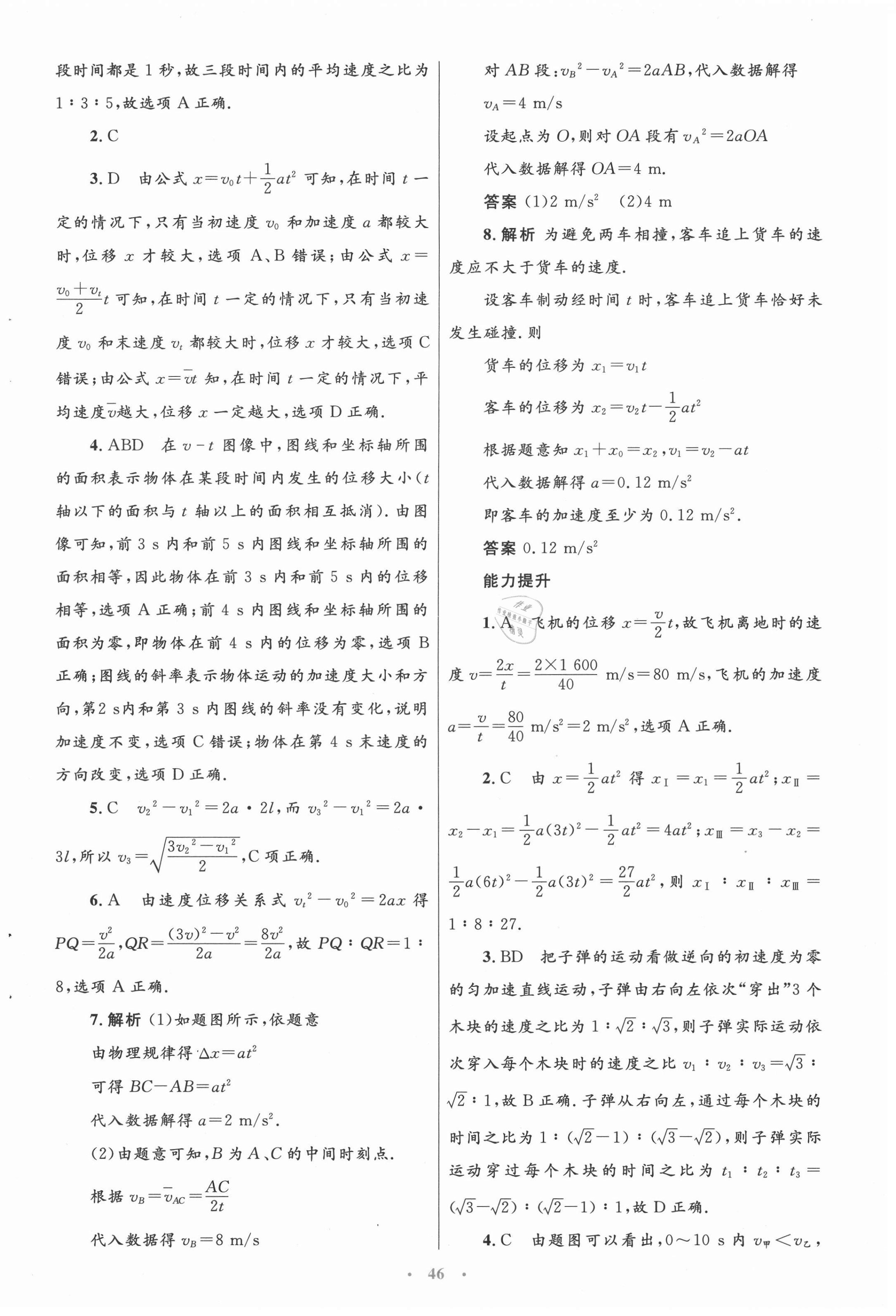 2020年高中同步测控优化设计物理必修一教科版 第14页