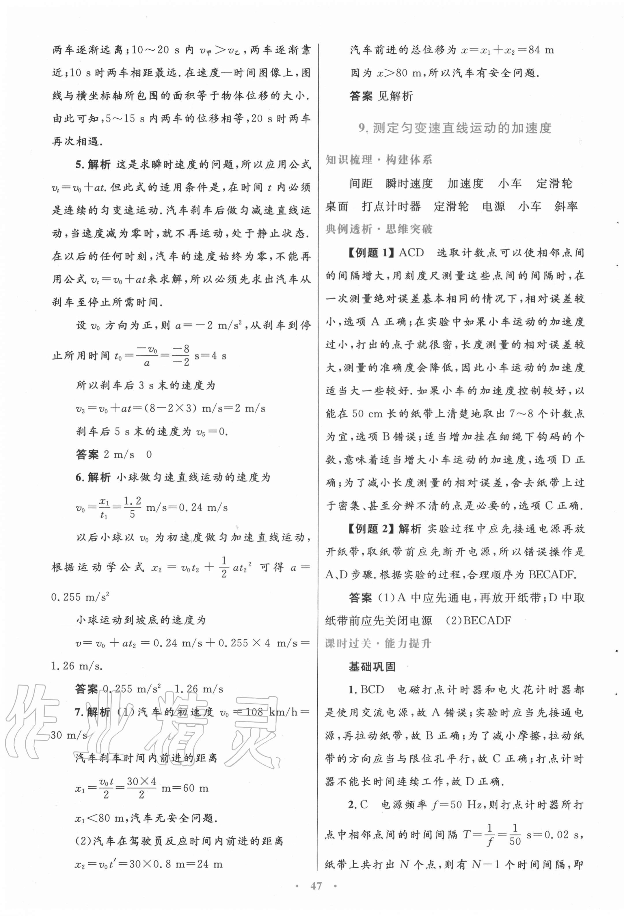 2020年高中同步测控优化设计物理必修一教科版 第15页