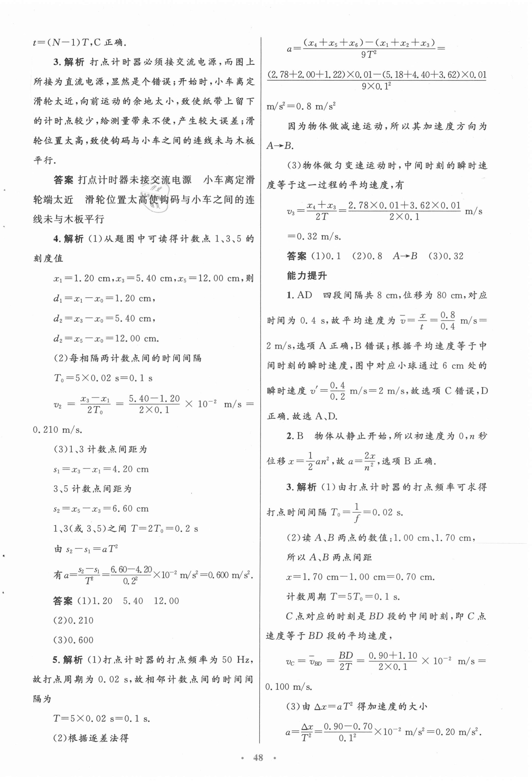 2020年高中同步测控优化设计物理必修一教科版 第16页