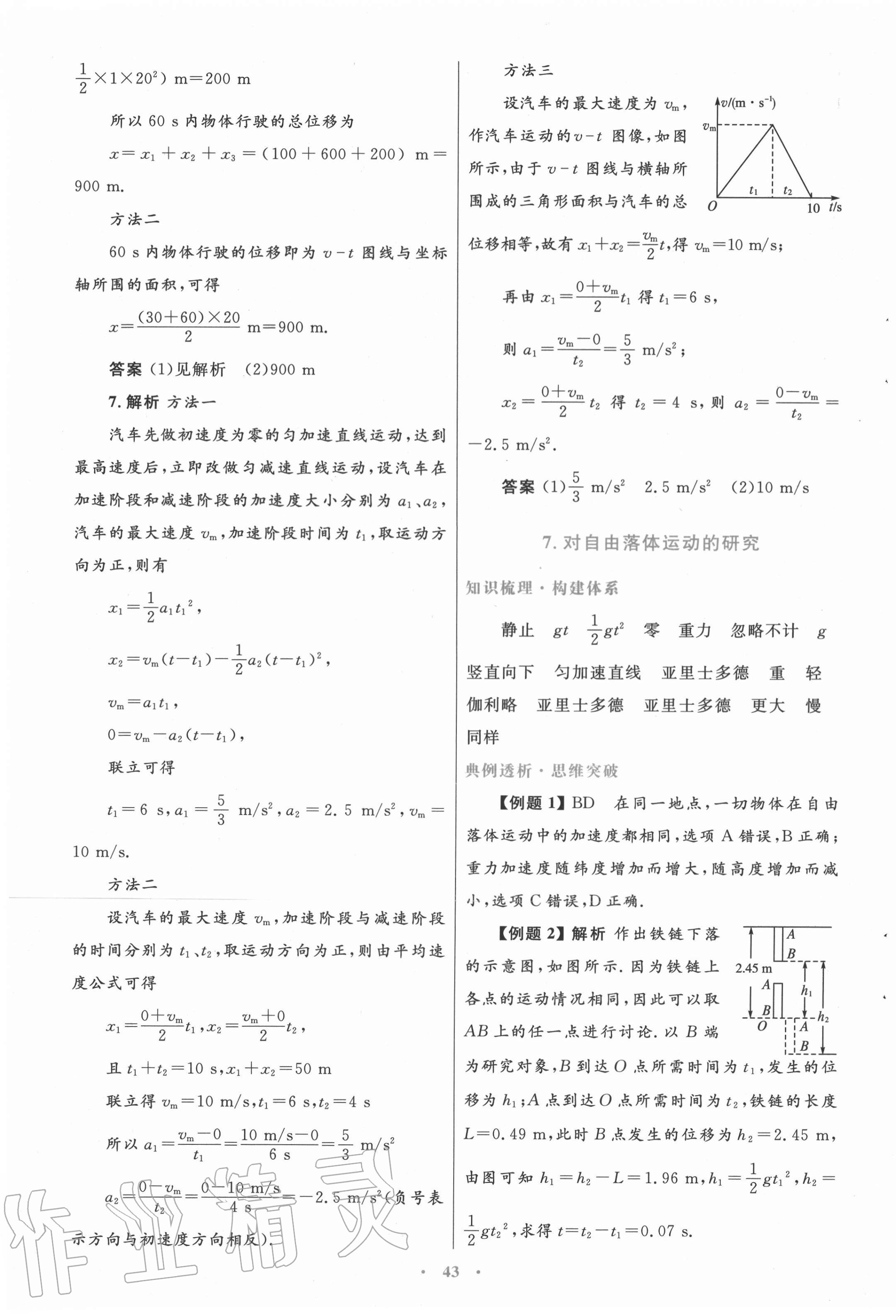 2020年高中同步測控優(yōu)化設(shè)計(jì)物理必修一教科版 第11頁