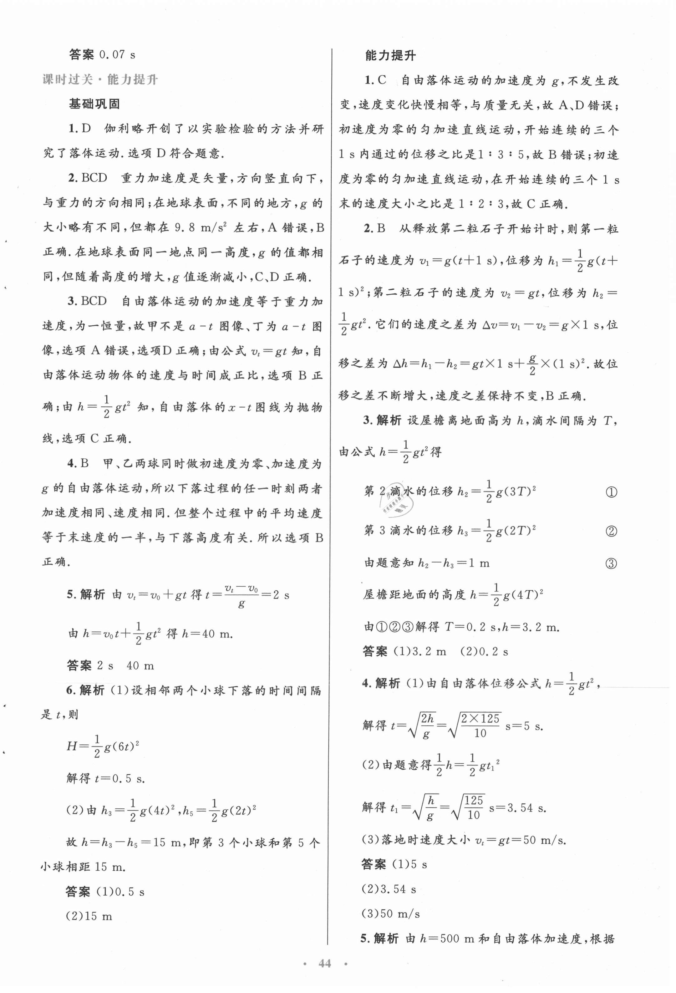 2020年高中同步测控优化设计物理必修一教科版 第12页