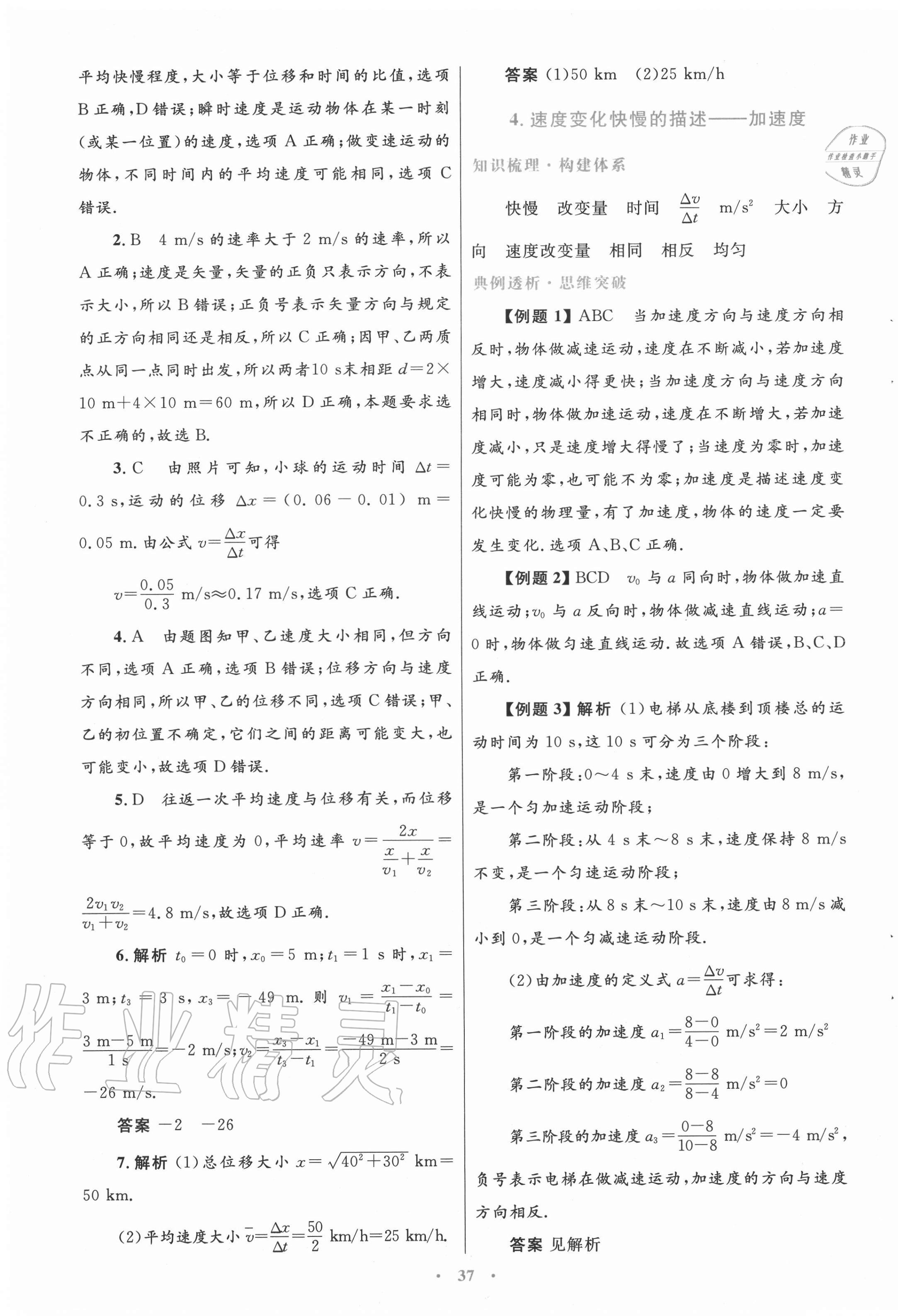 2020年高中同步测控优化设计物理必修一教科版 第5页