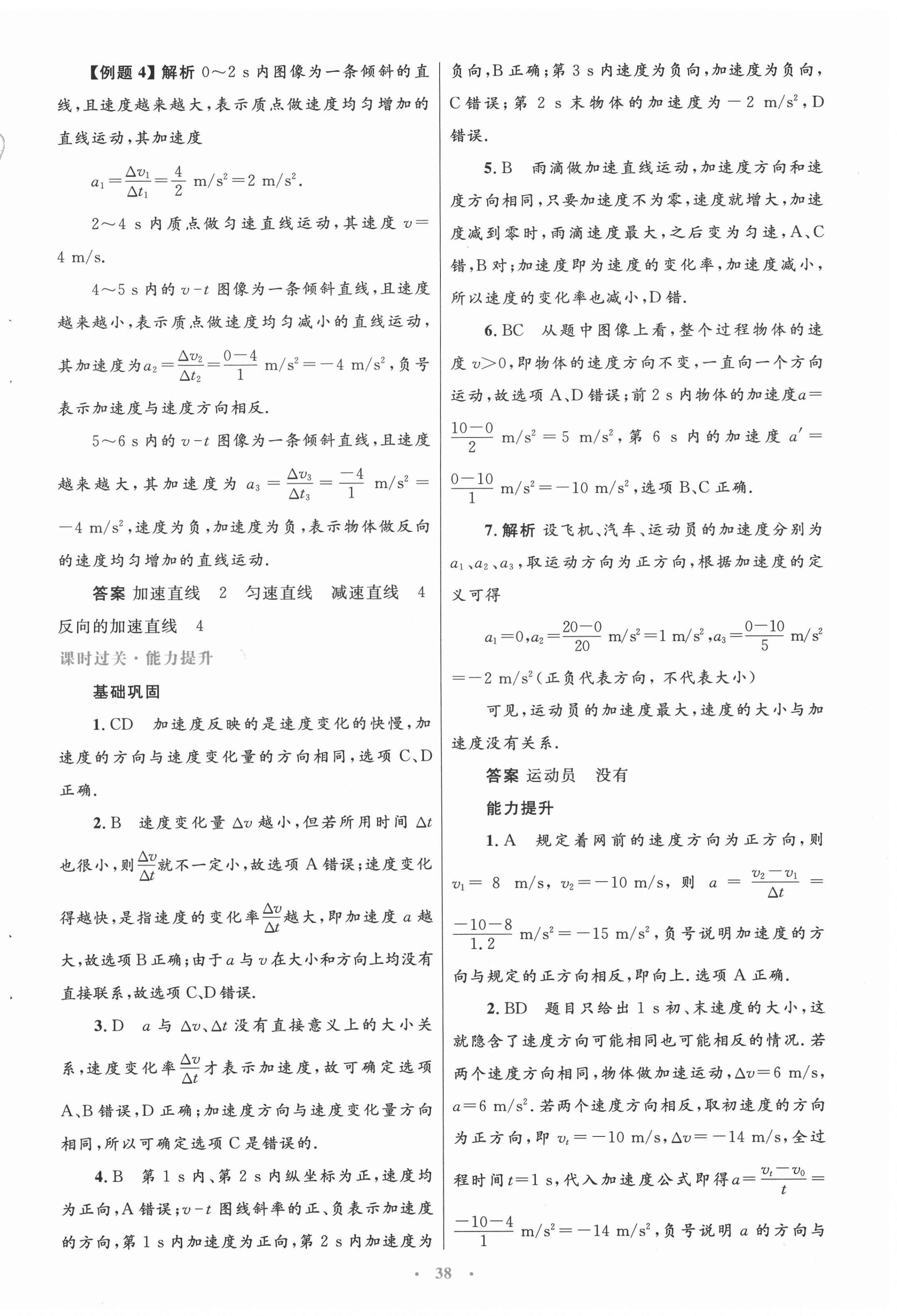 2020年高中同步测控优化设计物理必修一教科版 第6页