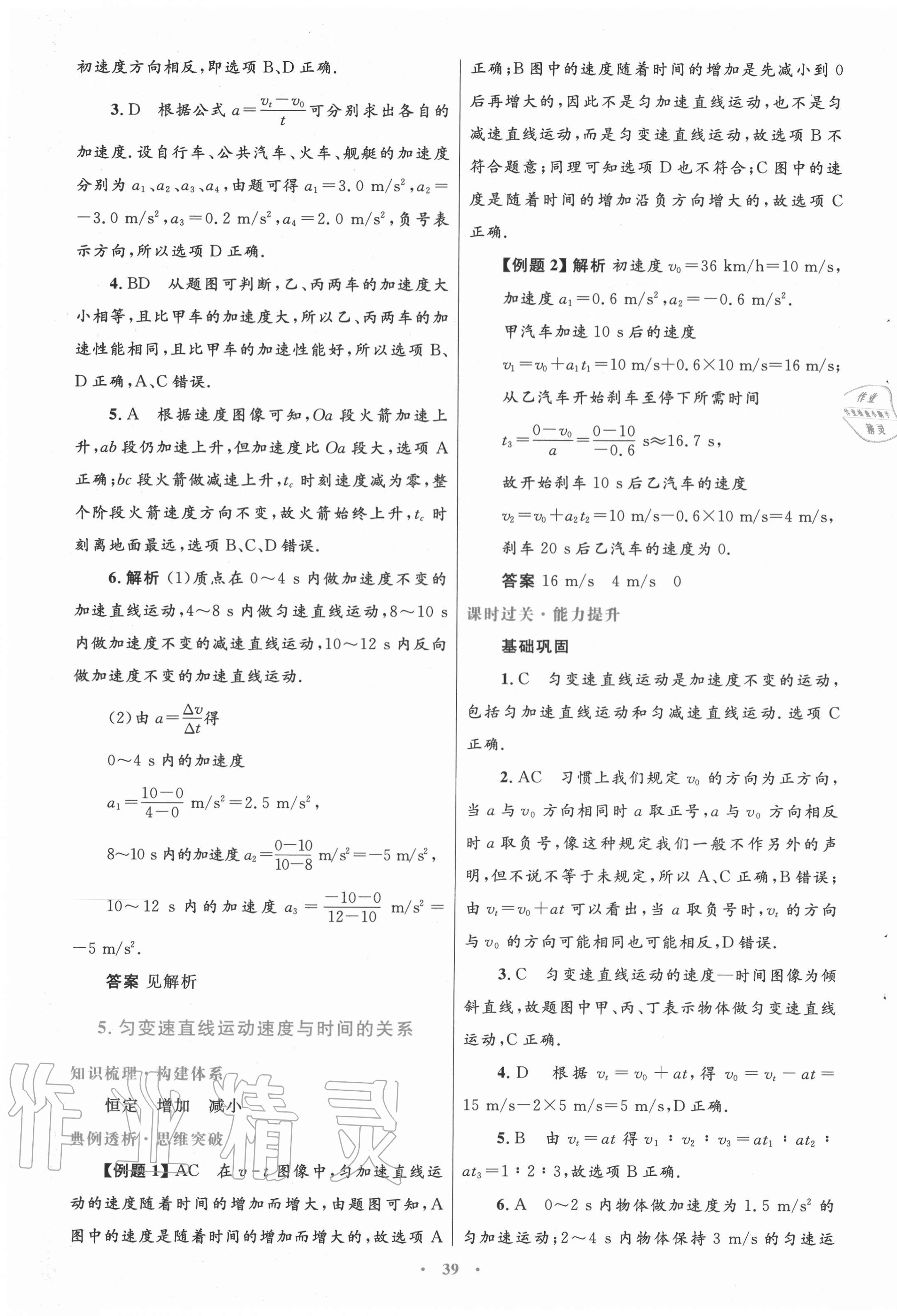 2020年高中同步测控优化设计物理必修一教科版 第7页