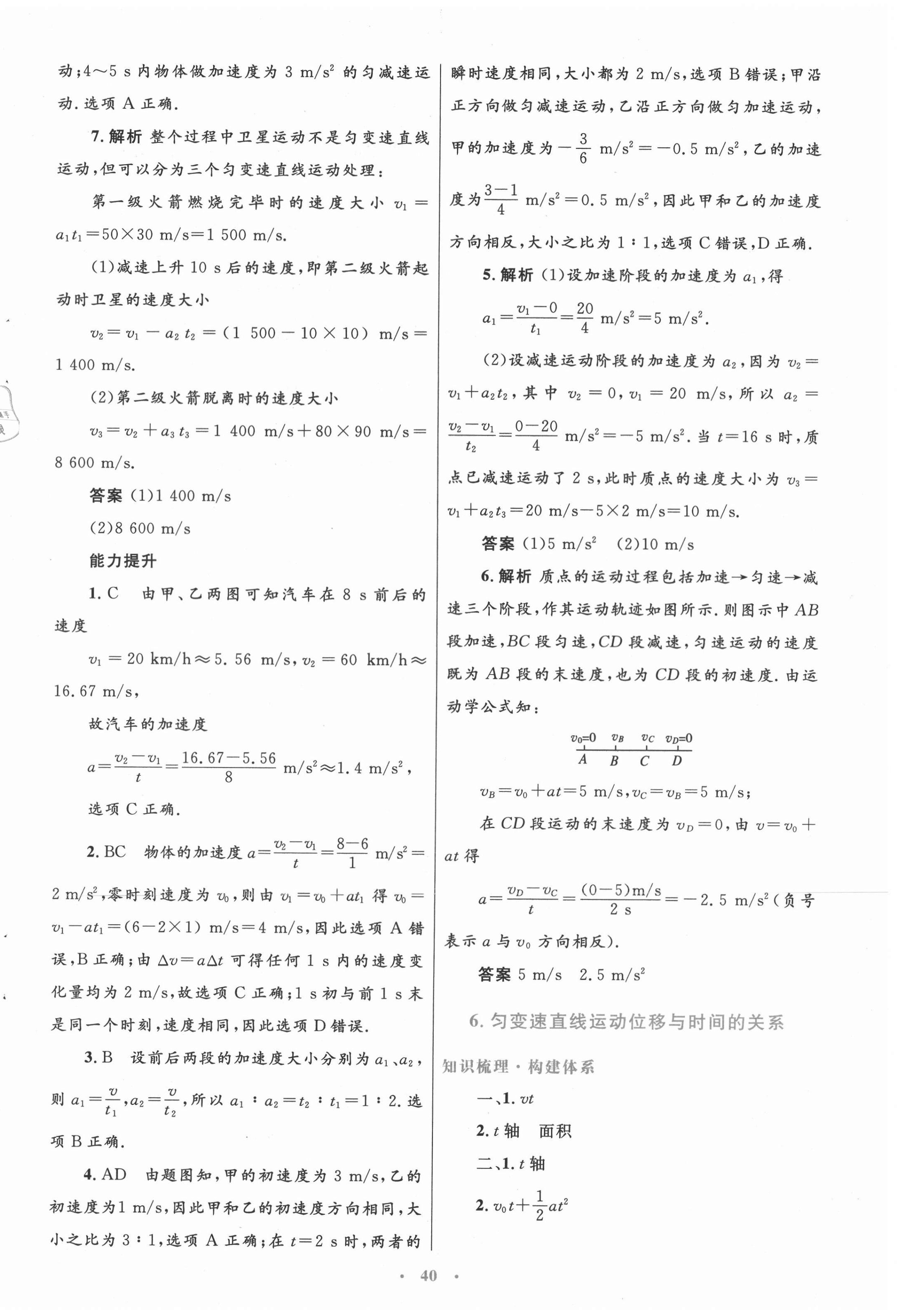 2020年高中同步测控优化设计物理必修一教科版 第8页