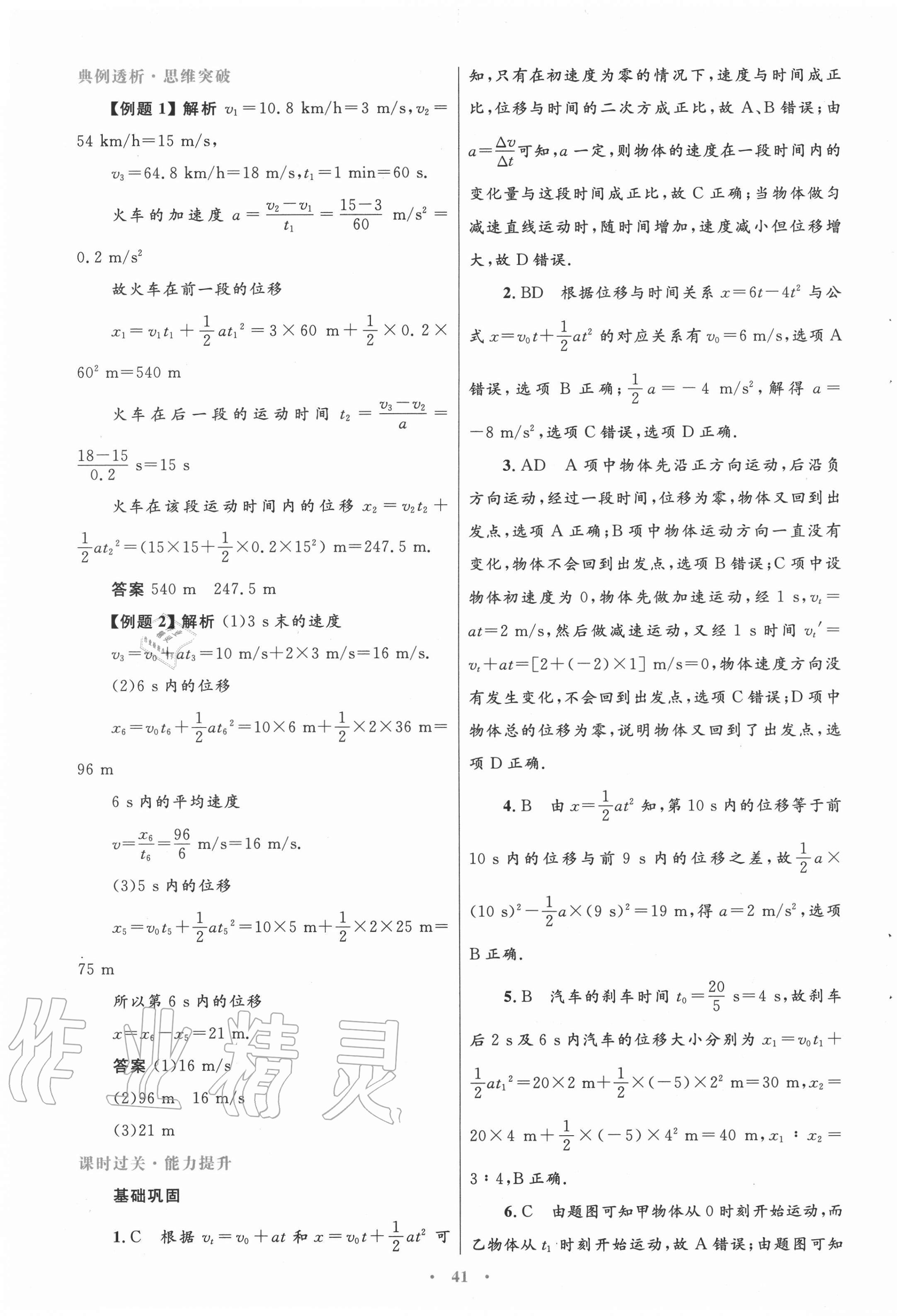 2020年高中同步测控优化设计物理必修一教科版 第9页