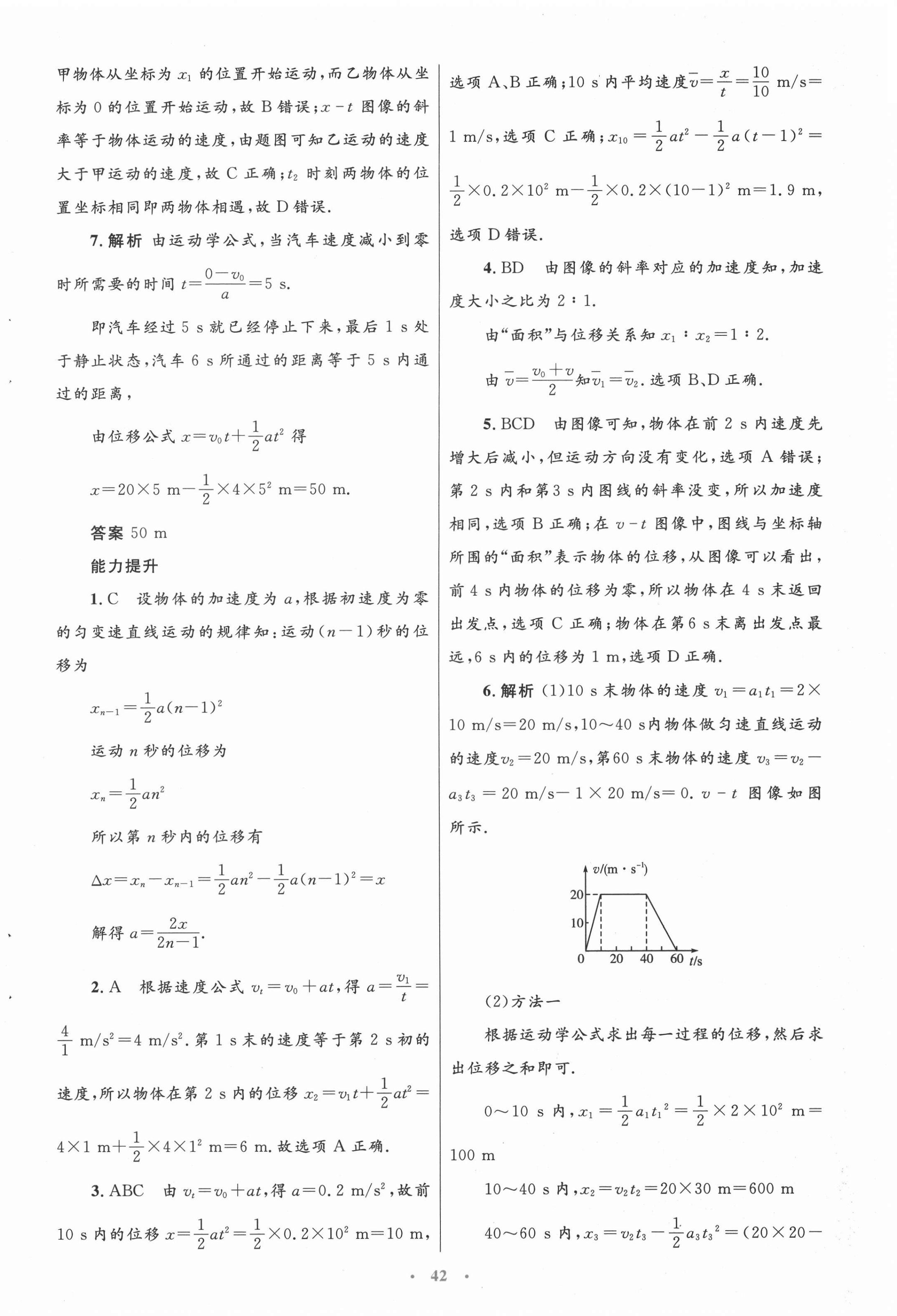 2020年高中同步测控优化设计物理必修一教科版 第10页