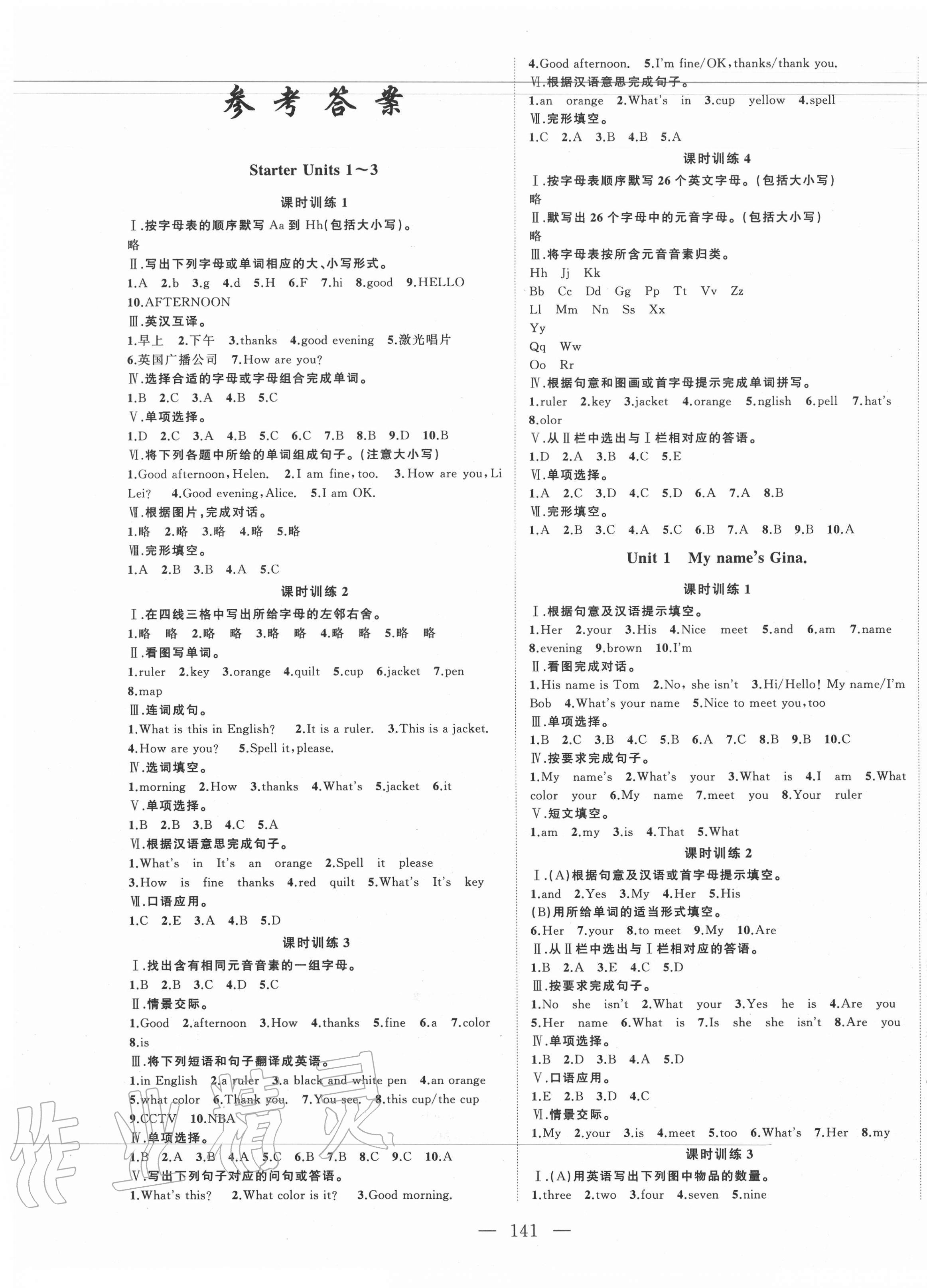 2020年名师课时计划七年级英语上册人教版 第1页