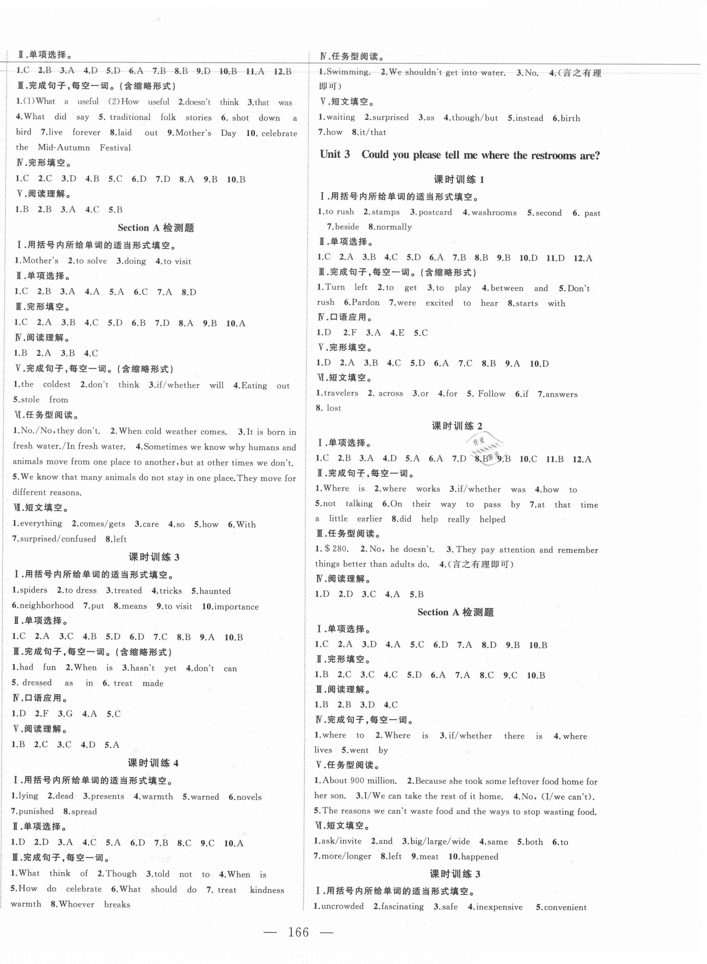 2020年名師課時(shí)計(jì)劃九年級(jí)英語(yǔ)上冊(cè)人教版 第2頁(yè)