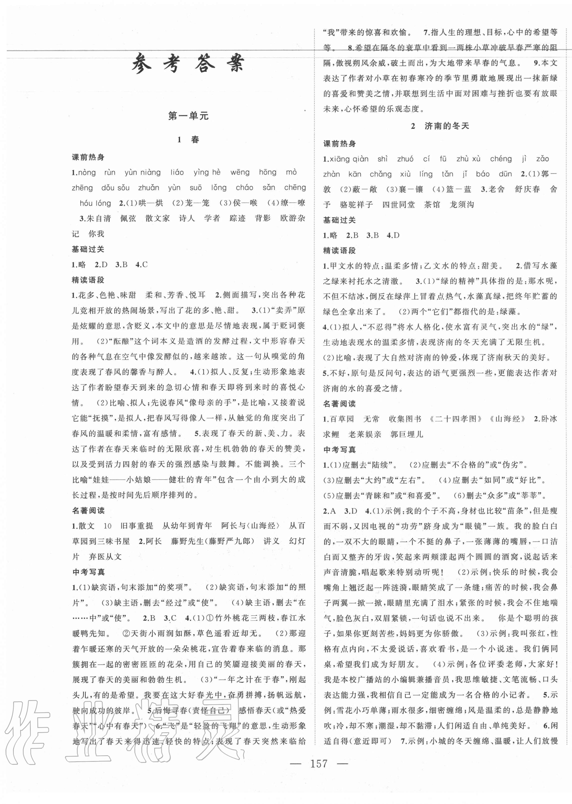 2020年名师课时计划七年级语文上册人教版 第1页