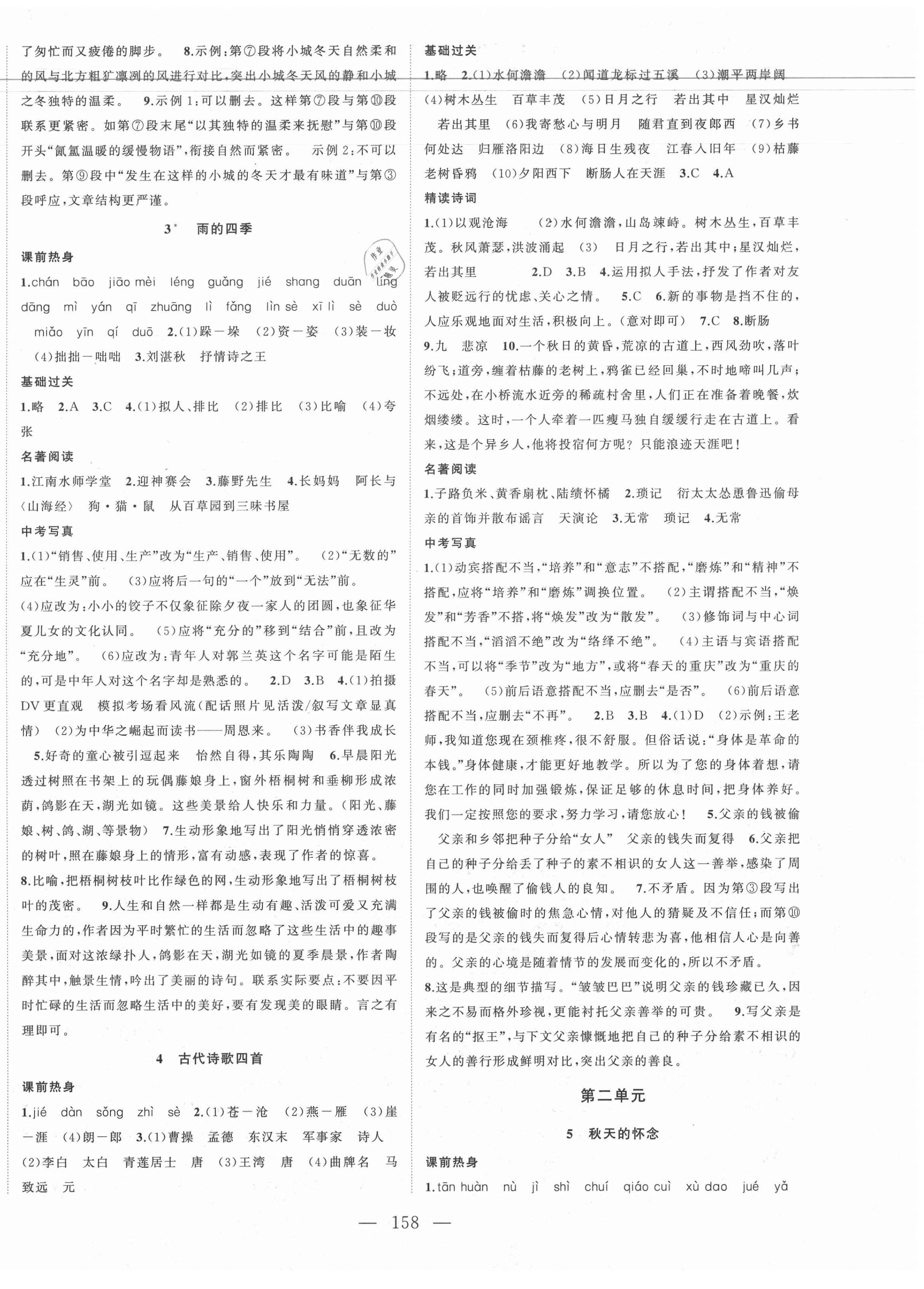 2020年名师课时计划七年级语文上册人教版 第2页