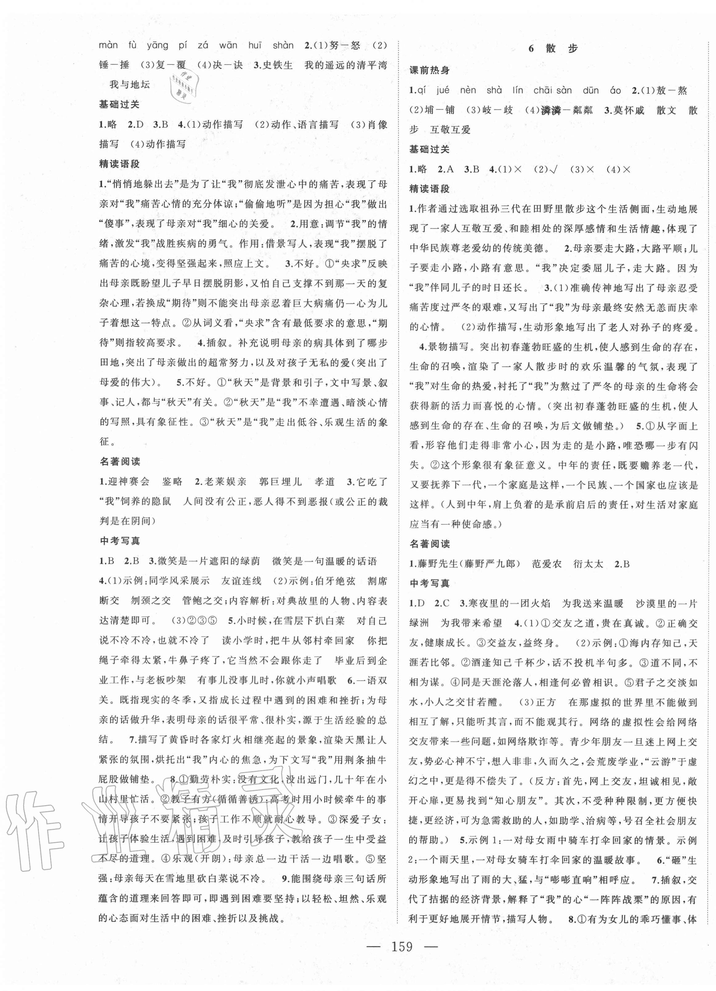 2020年名师课时计划七年级语文上册人教版 第3页