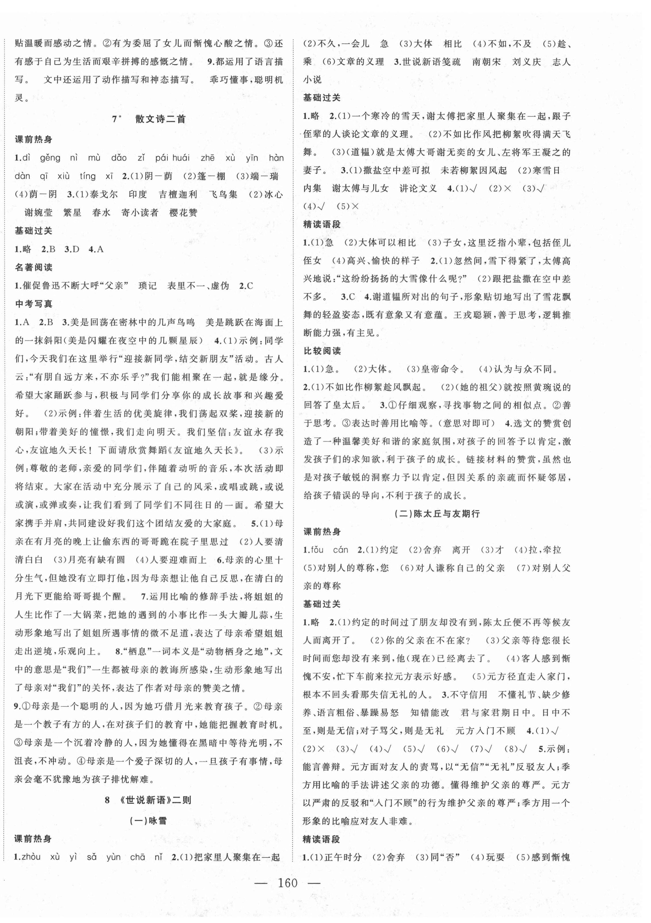 2020年名师课时计划七年级语文上册人教版 第4页