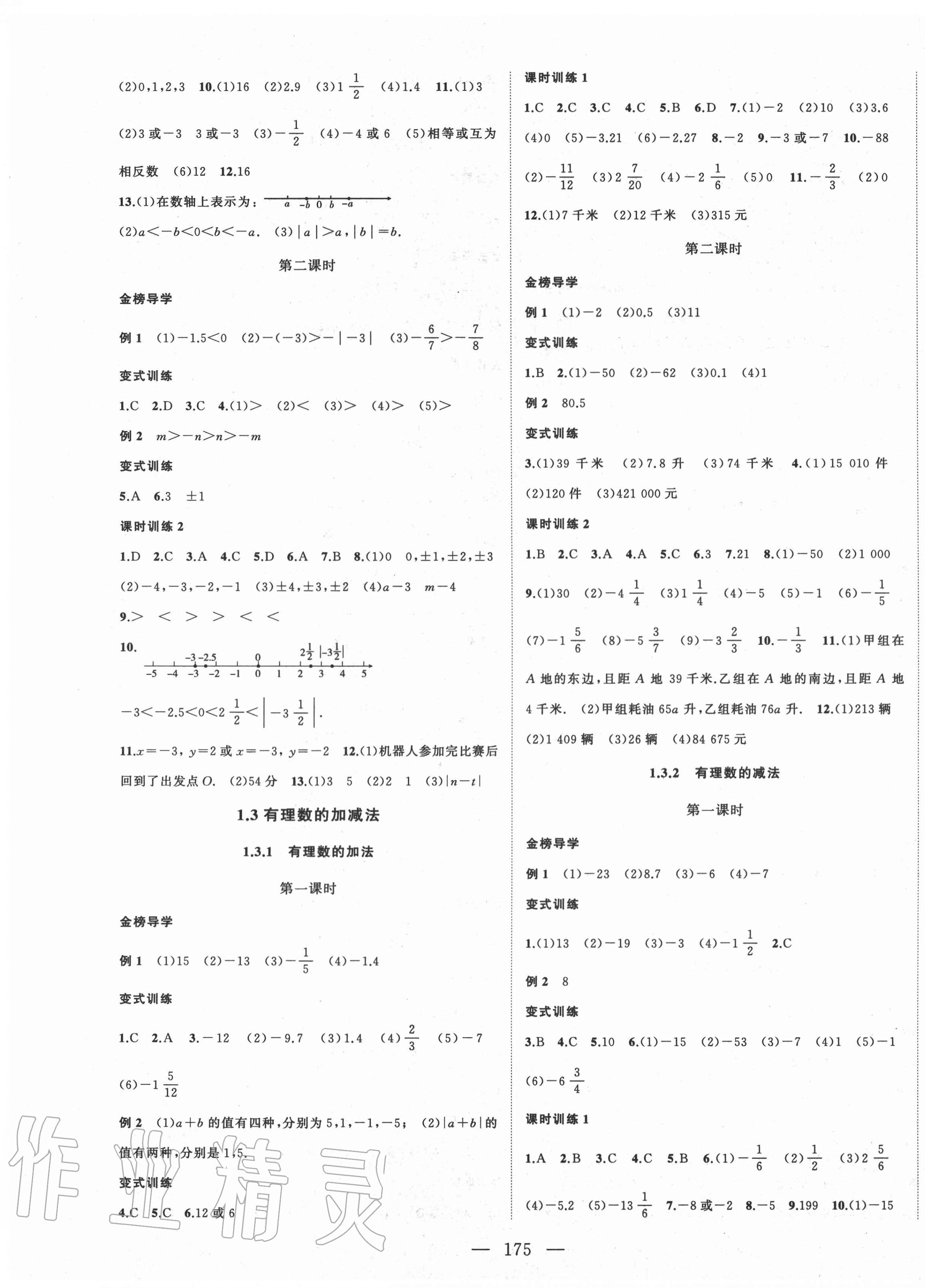 2020年名师课时计划七年级数学上册人教版 第3页