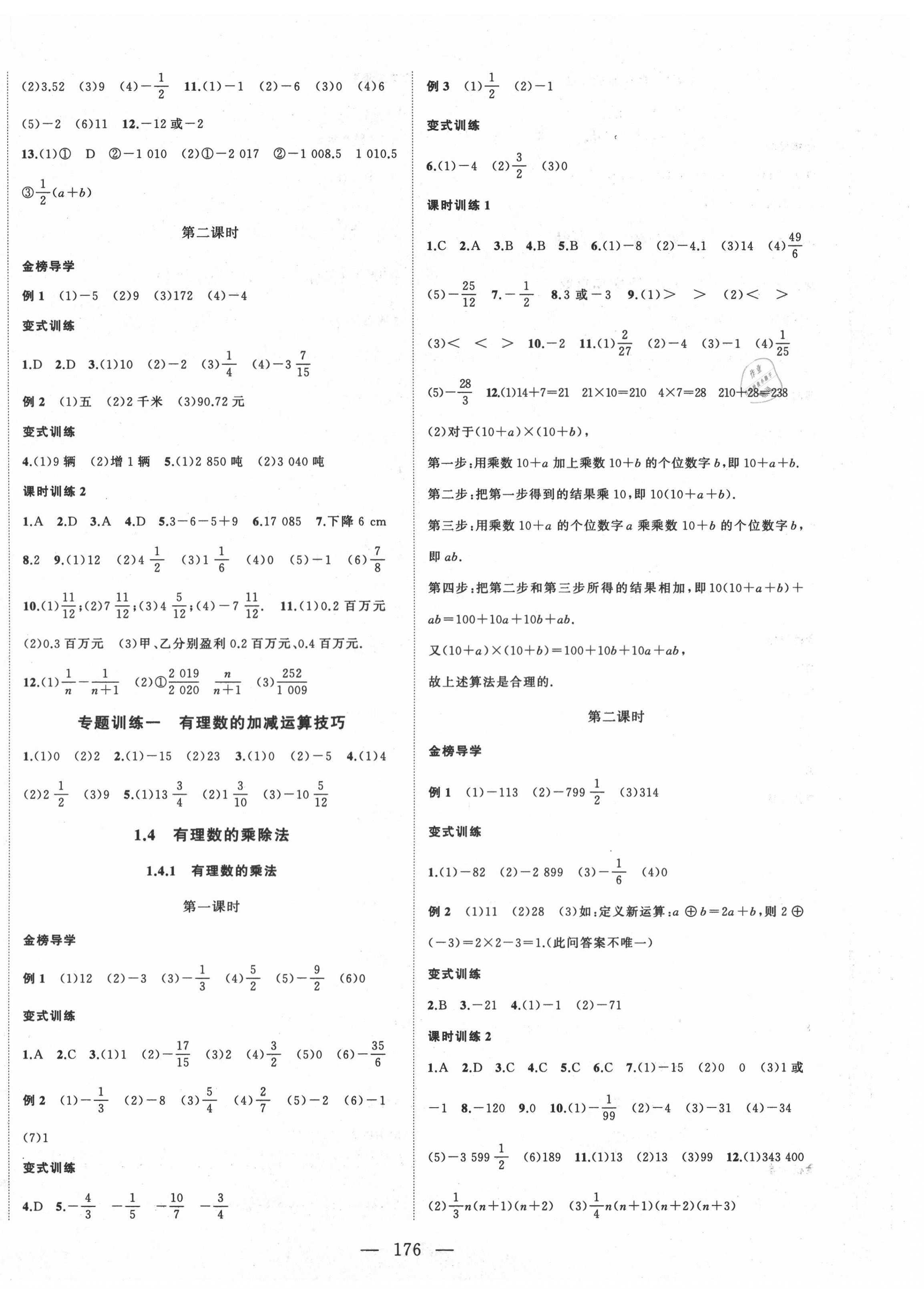 2020年名师课时计划七年级数学上册人教版 第4页