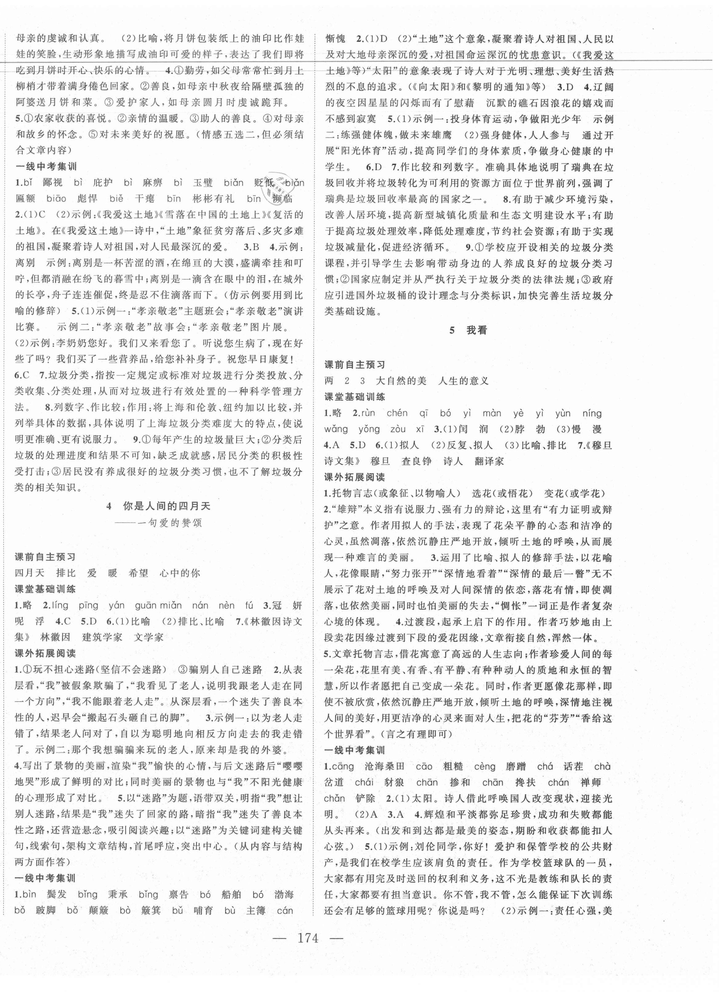 2020年名校零距離九年級(jí)語(yǔ)文上冊(cè)人教版 第2頁(yè)