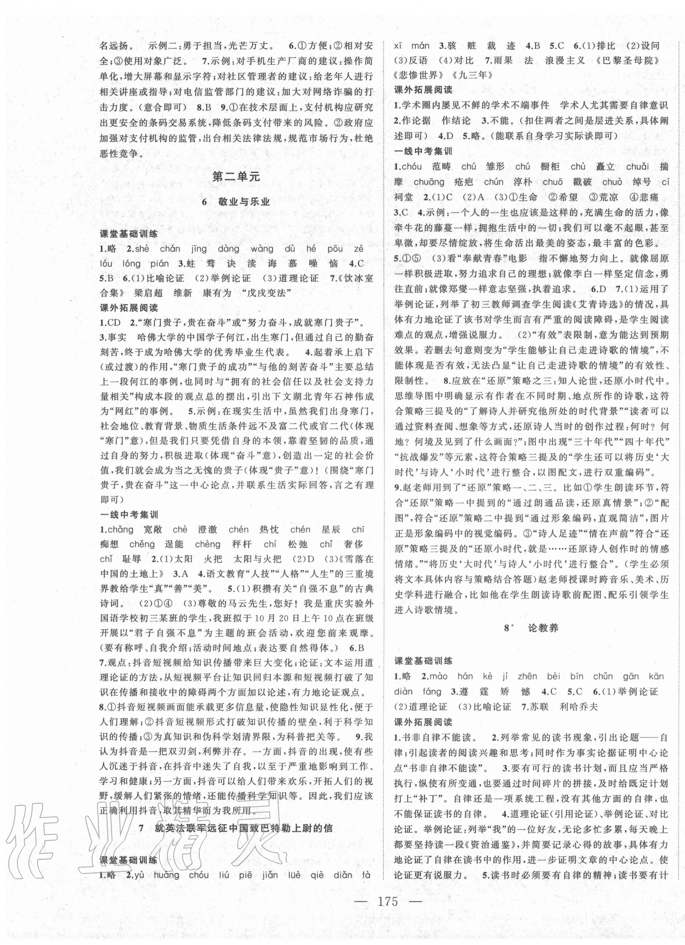 2020年名校零距离九年级语文上册人教版&nbsp;第3页