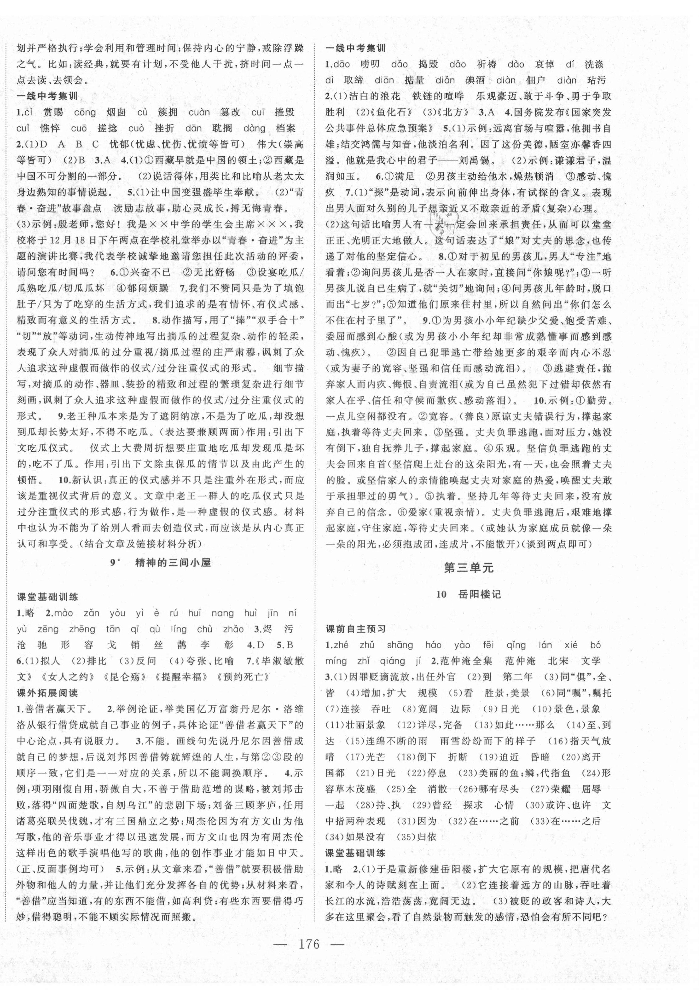 2020年名校零距离九年级语文上册人教版&nbsp;第4页