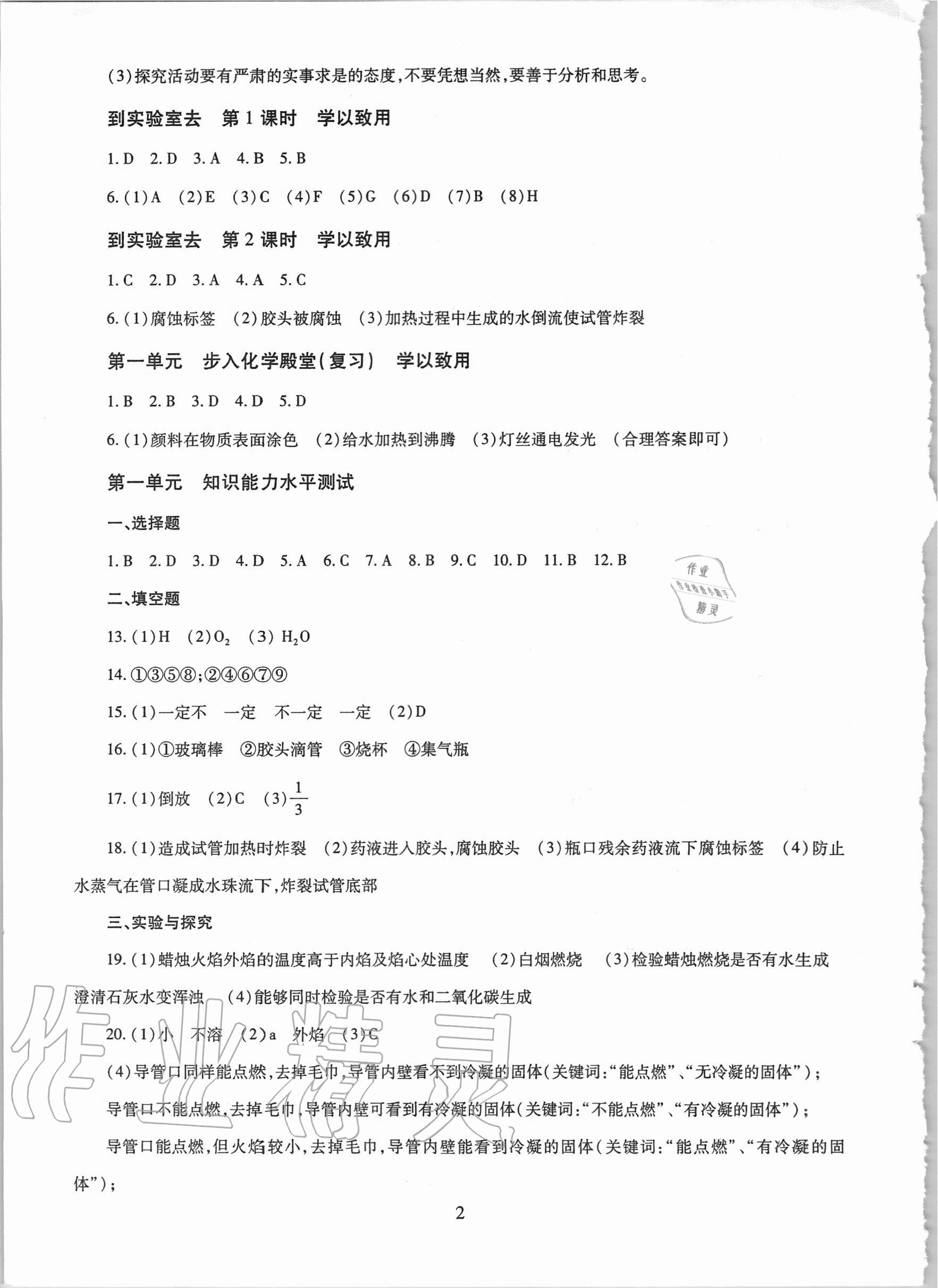 2020年智慧學(xué)習(xí)八年級(jí)化學(xué)上冊魯教版54制明天出版社 第2頁