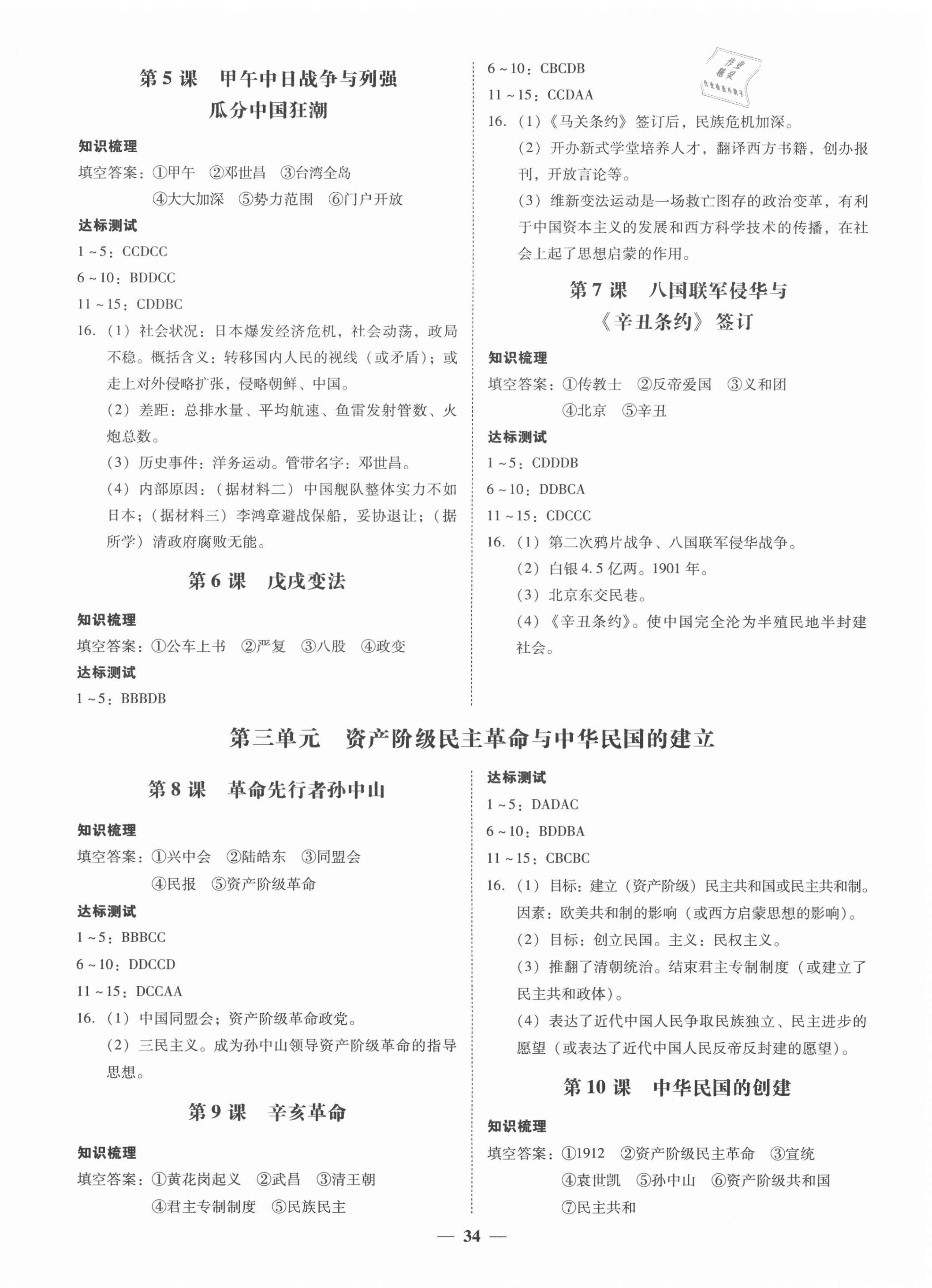 2020年南粵學(xué)典學(xué)考精練八年級歷史上冊人教版 第2頁