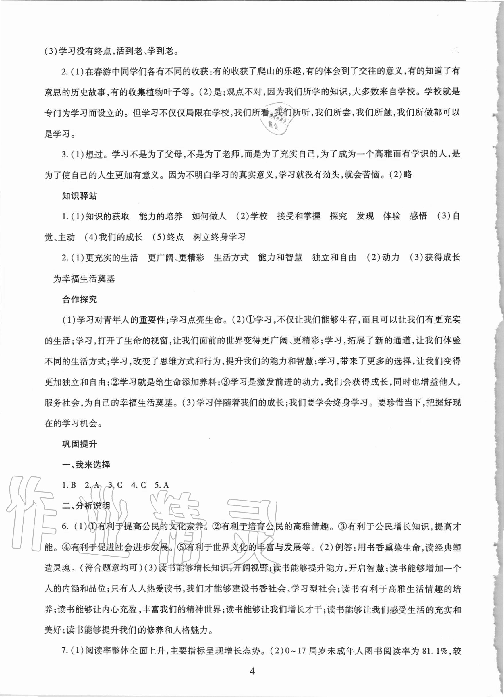 2020年智慧學(xué)習(xí)六年級道德與法治上冊人教版54制明天出版社 第4頁