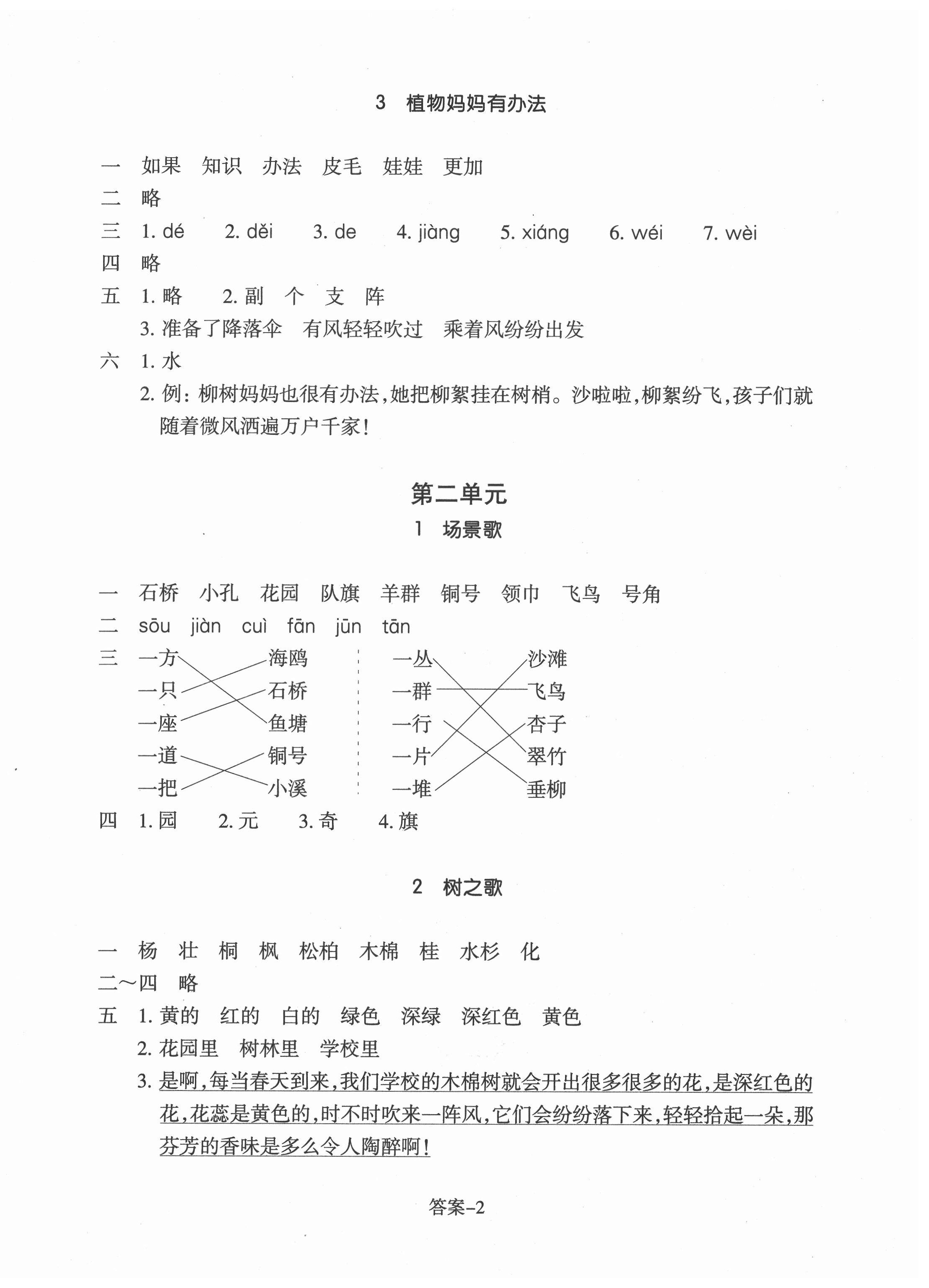 2020年每课一练二年级语文上册人教版浙江少年儿童出版社 第2页