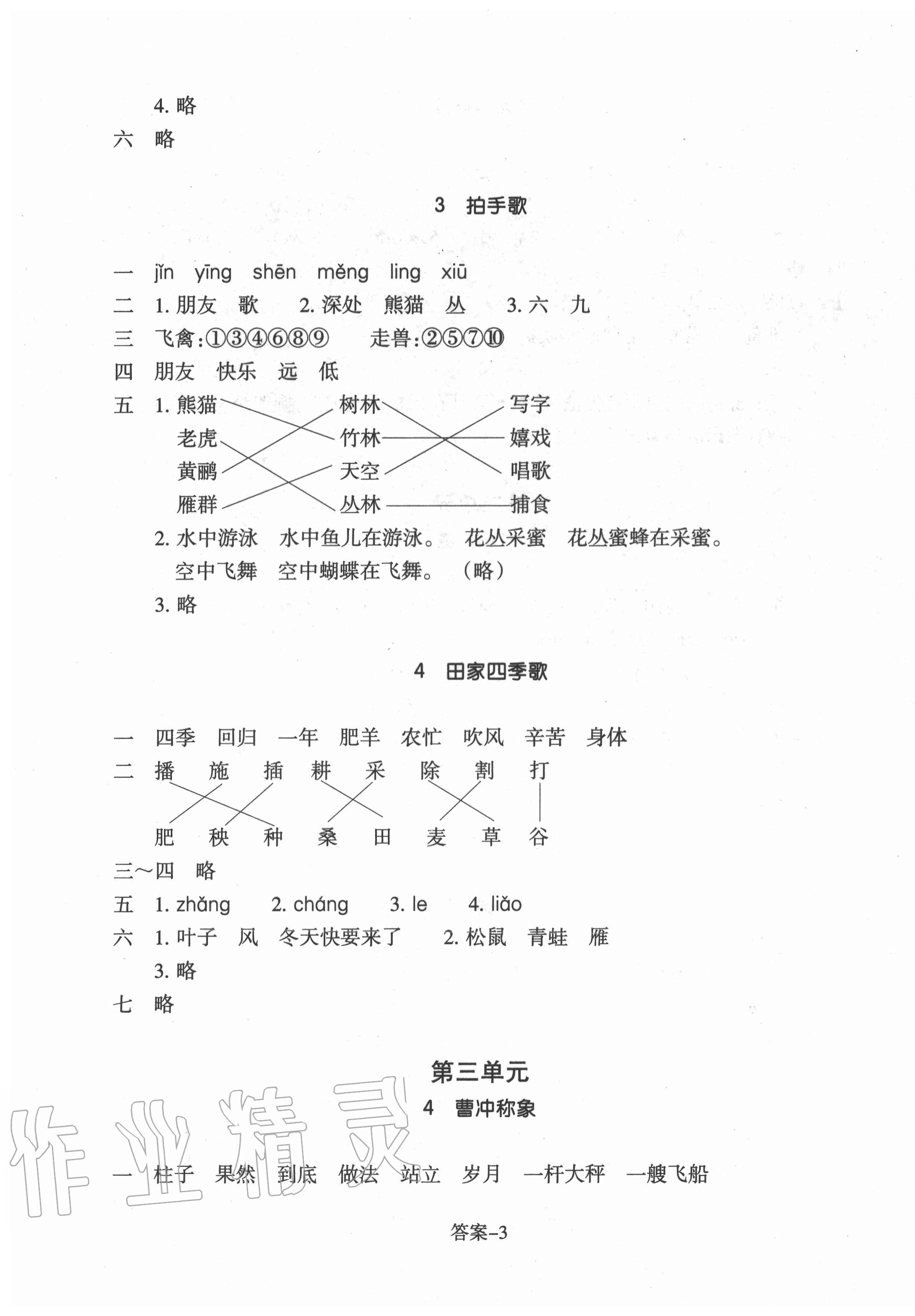 2020年每課一練二年級語文上冊人教版浙江少年兒童出版社 第3頁