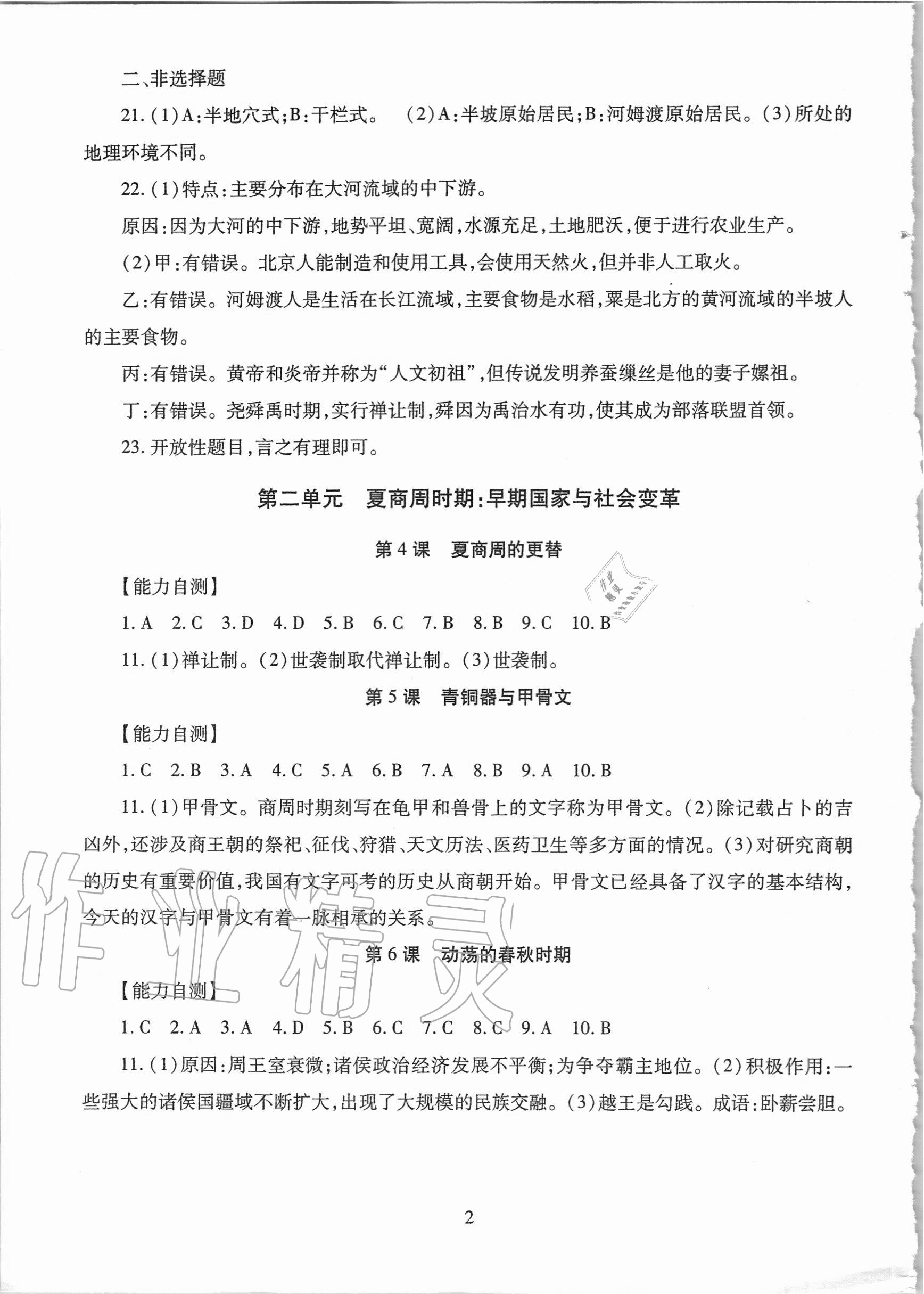 2020年智慧學(xué)習(xí)六年級(jí)中國(guó)歷史上冊(cè)人教版54制明天出版社 第2頁(yè)