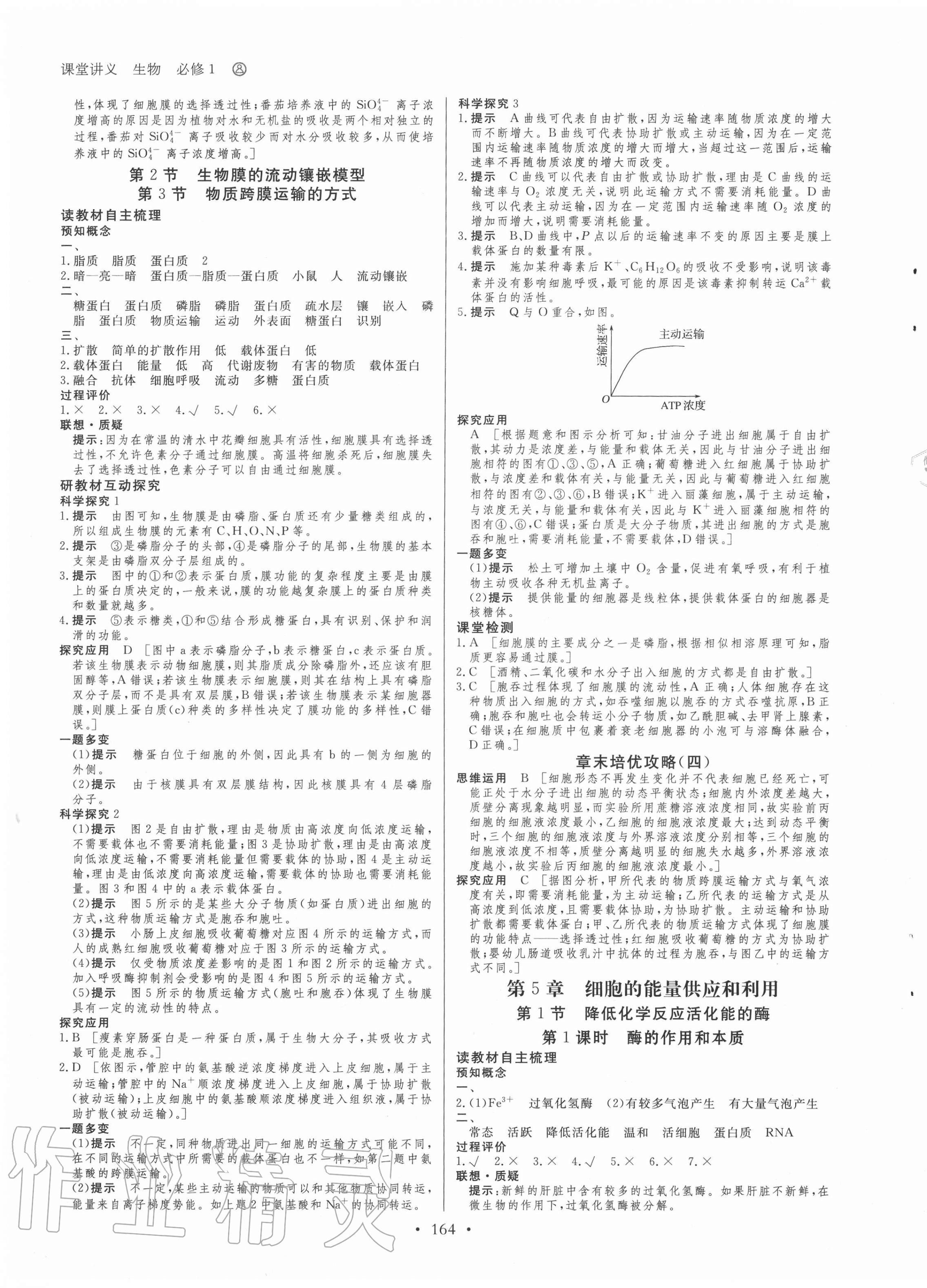 2020年創(chuàng)新設(shè)計課堂講義生物必修1人教版 參考答案第7頁