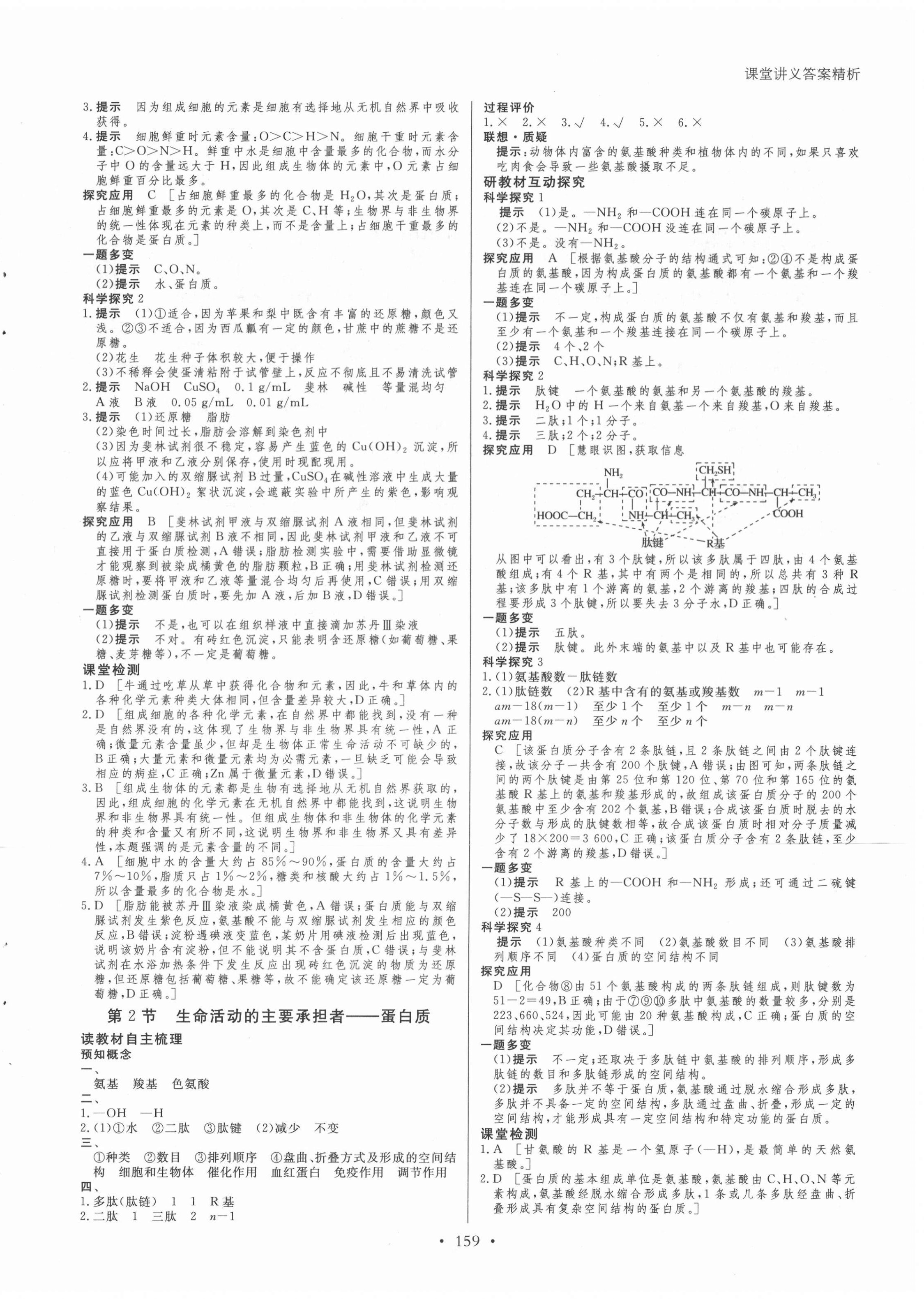 2020年創(chuàng)新設(shè)計課堂講義生物必修1人教版 參考答案第2頁