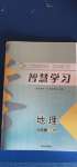 2020年智慧學(xué)習(xí)六年級地理上冊魯教版54制明天出版社