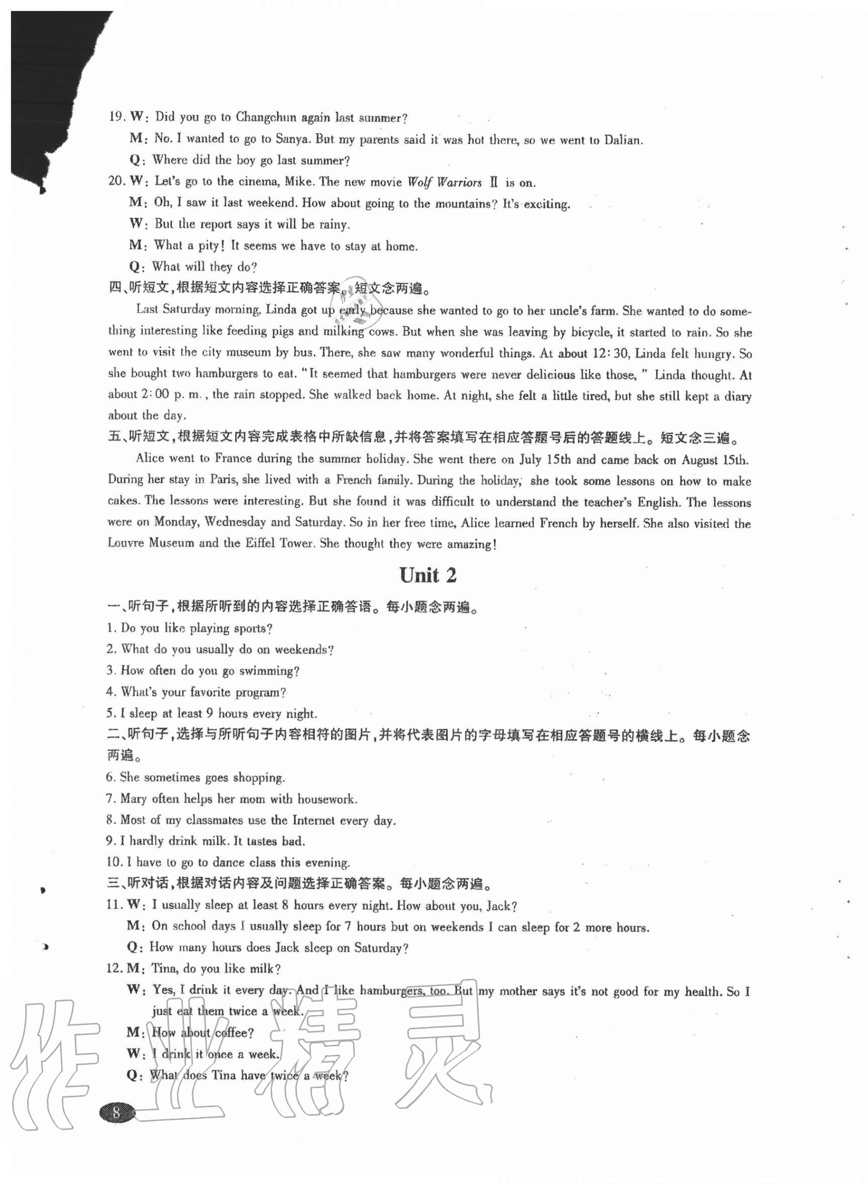 2020年巧練提分八年級(jí)英語(yǔ)上冊(cè)人教版 第7頁(yè)