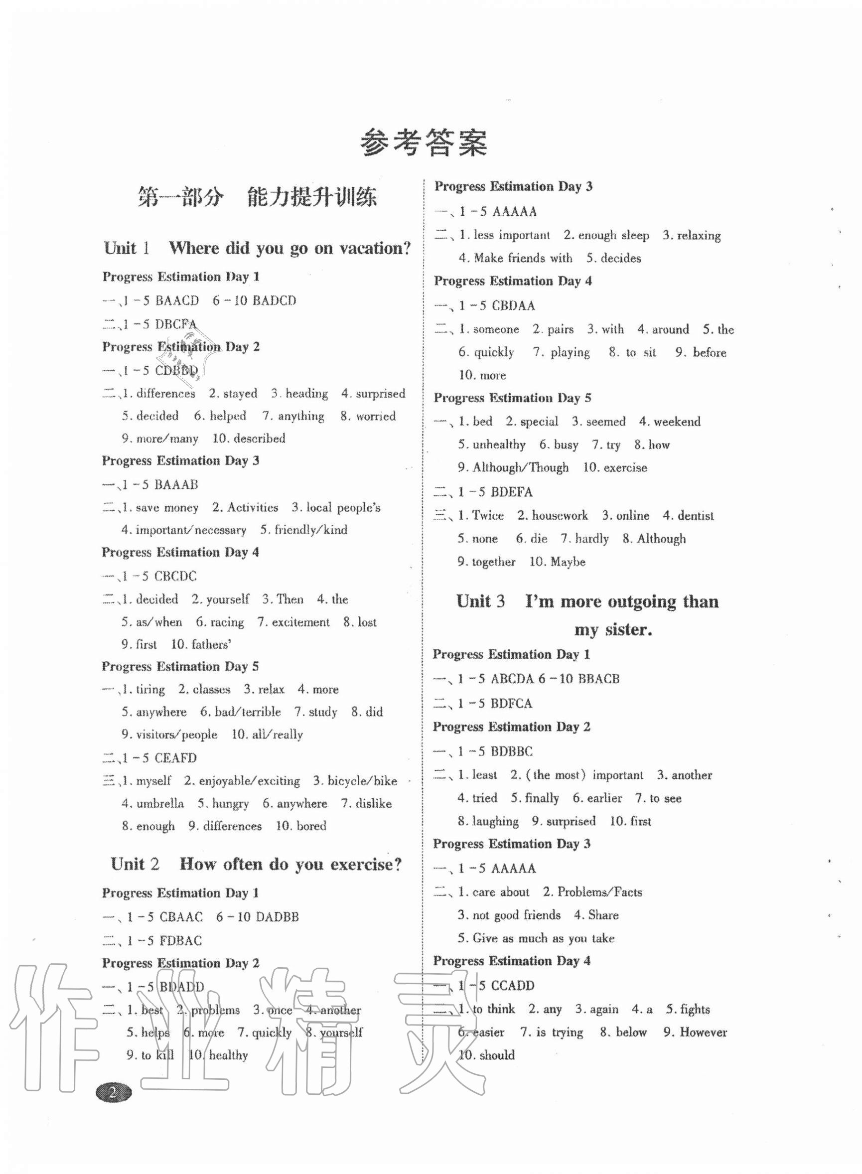 2020年巧練提分八年級英語上冊人教版 第1頁