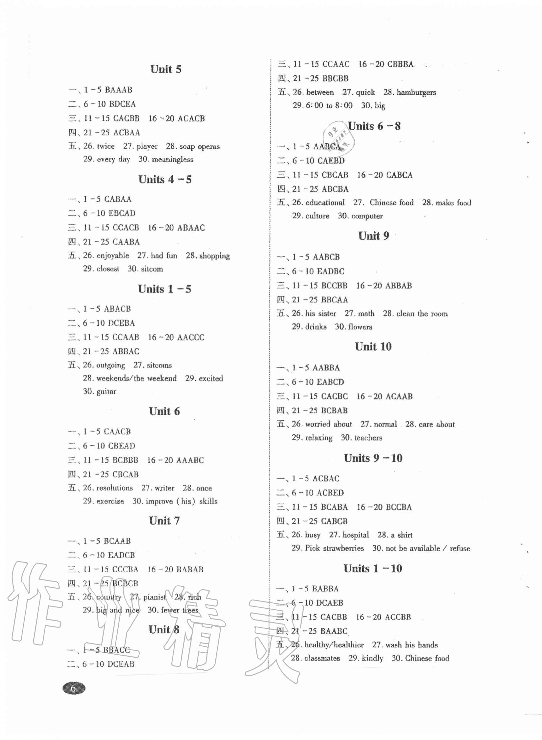 2020年巧練提分八年級(jí)英語(yǔ)上冊(cè)人教版 第5頁(yè)