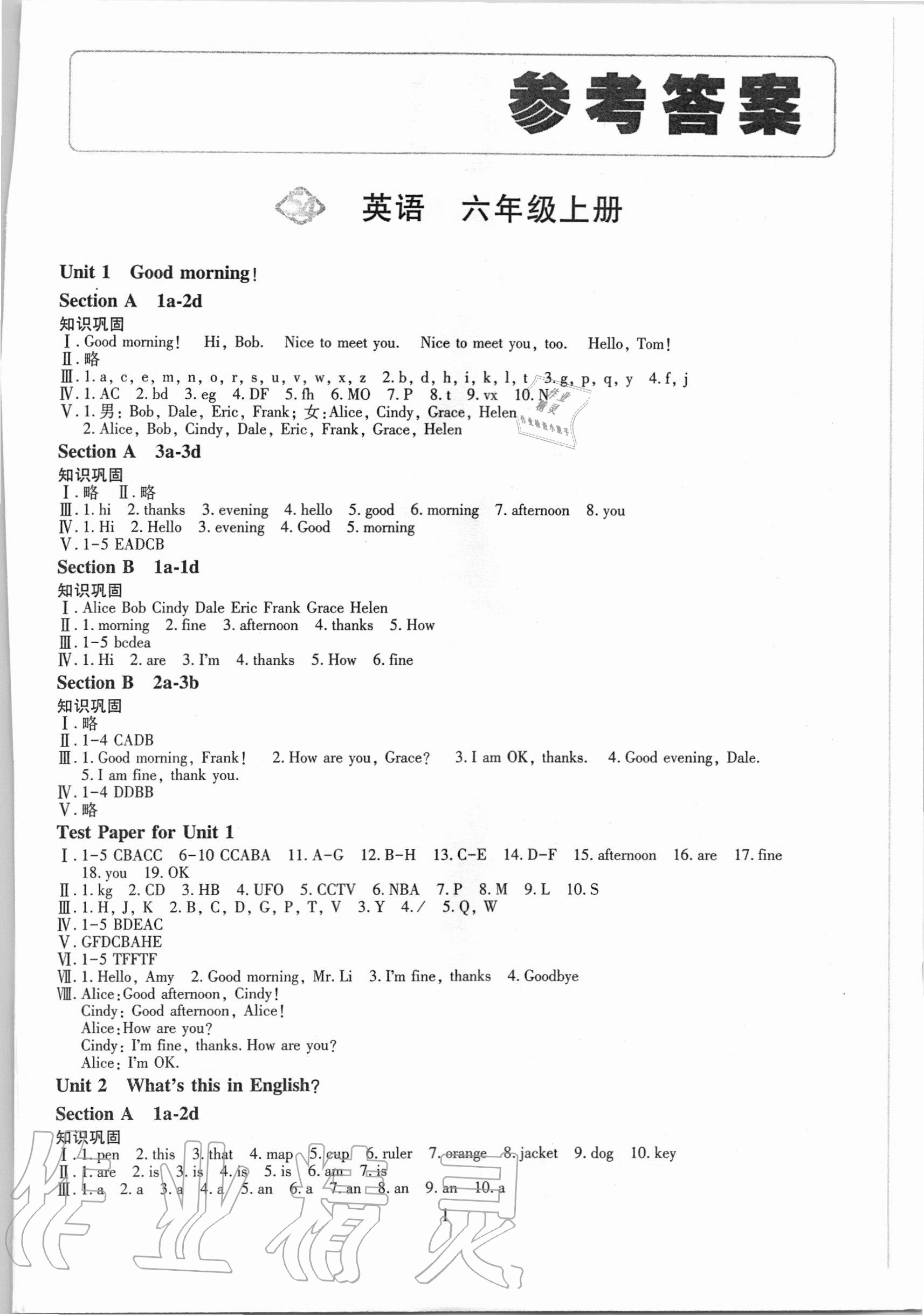 2020年智慧學(xué)習(xí)六年級(jí)英語(yǔ)上冊(cè)魯教版54制明天出版社 第1頁(yè)