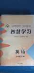 2020年智慧學(xué)習(xí)六年級英語上冊魯教版54制明天出版社