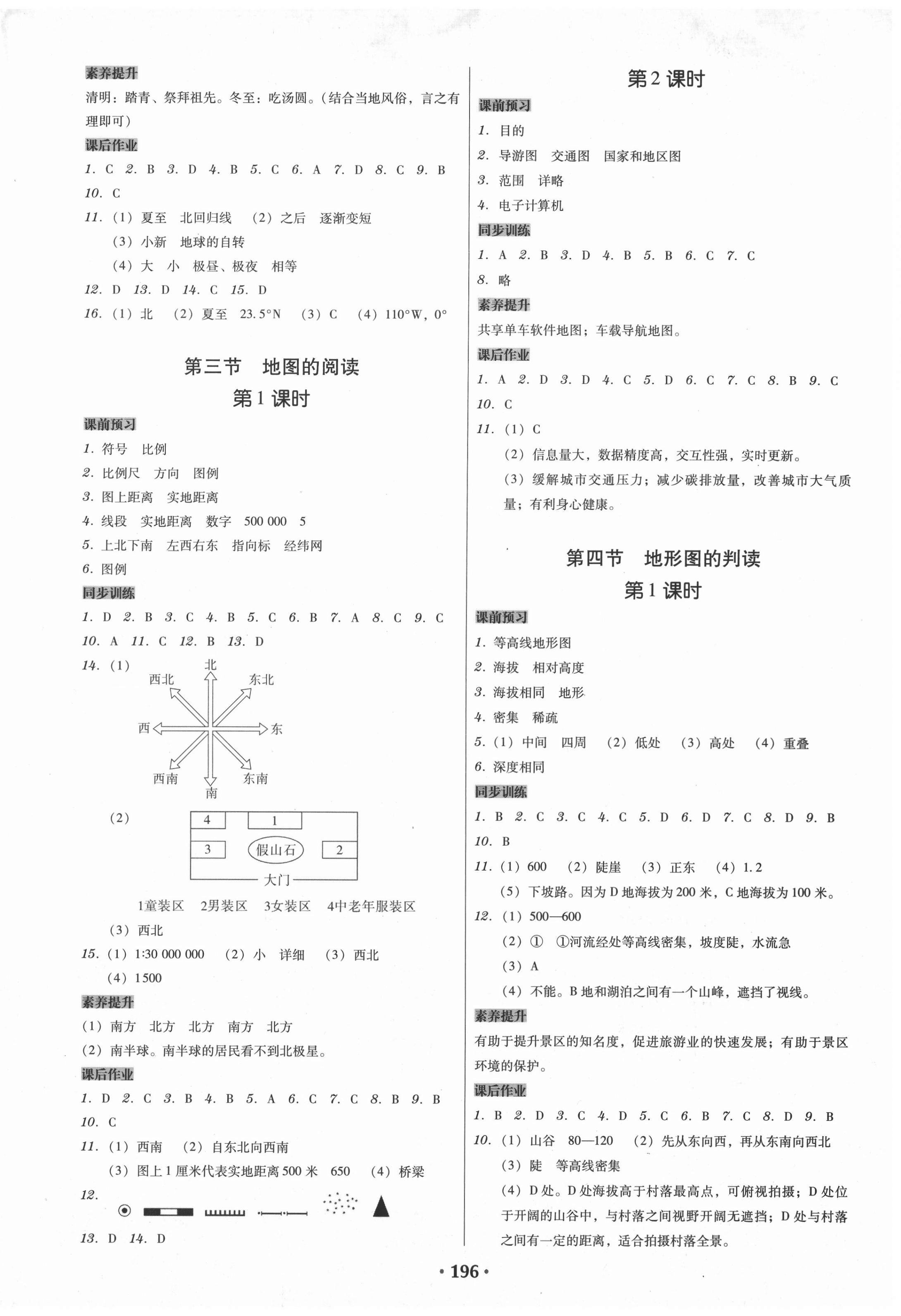 2020年百年學(xué)典廣東學(xué)導(dǎo)練七年級地理上冊人教版 第2頁