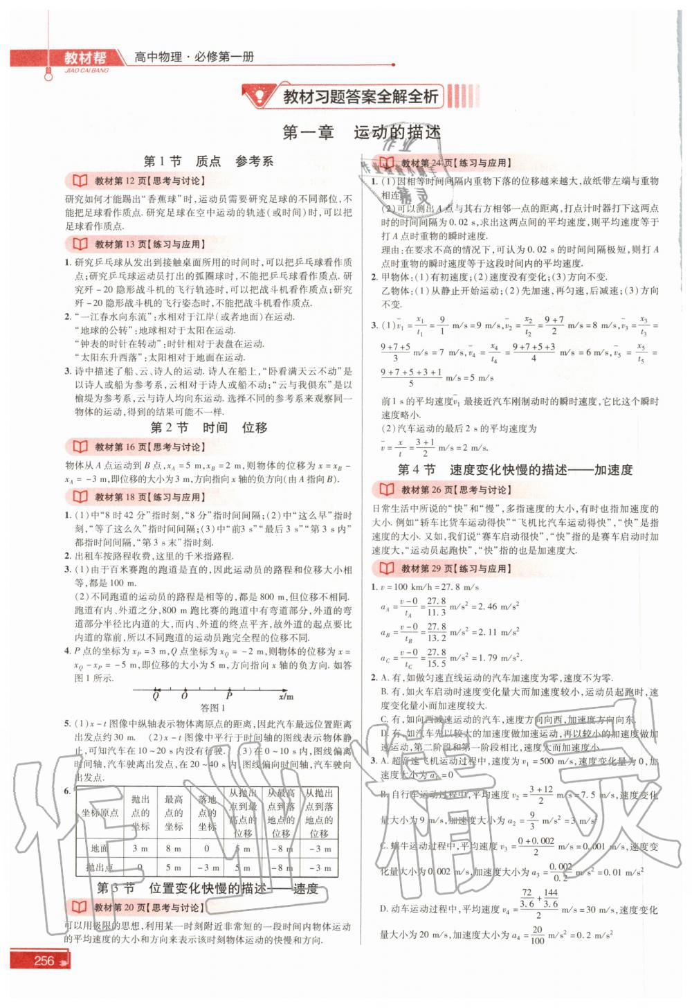 2020年教材课本高中物理必修第一册人教版 参考答案第1页