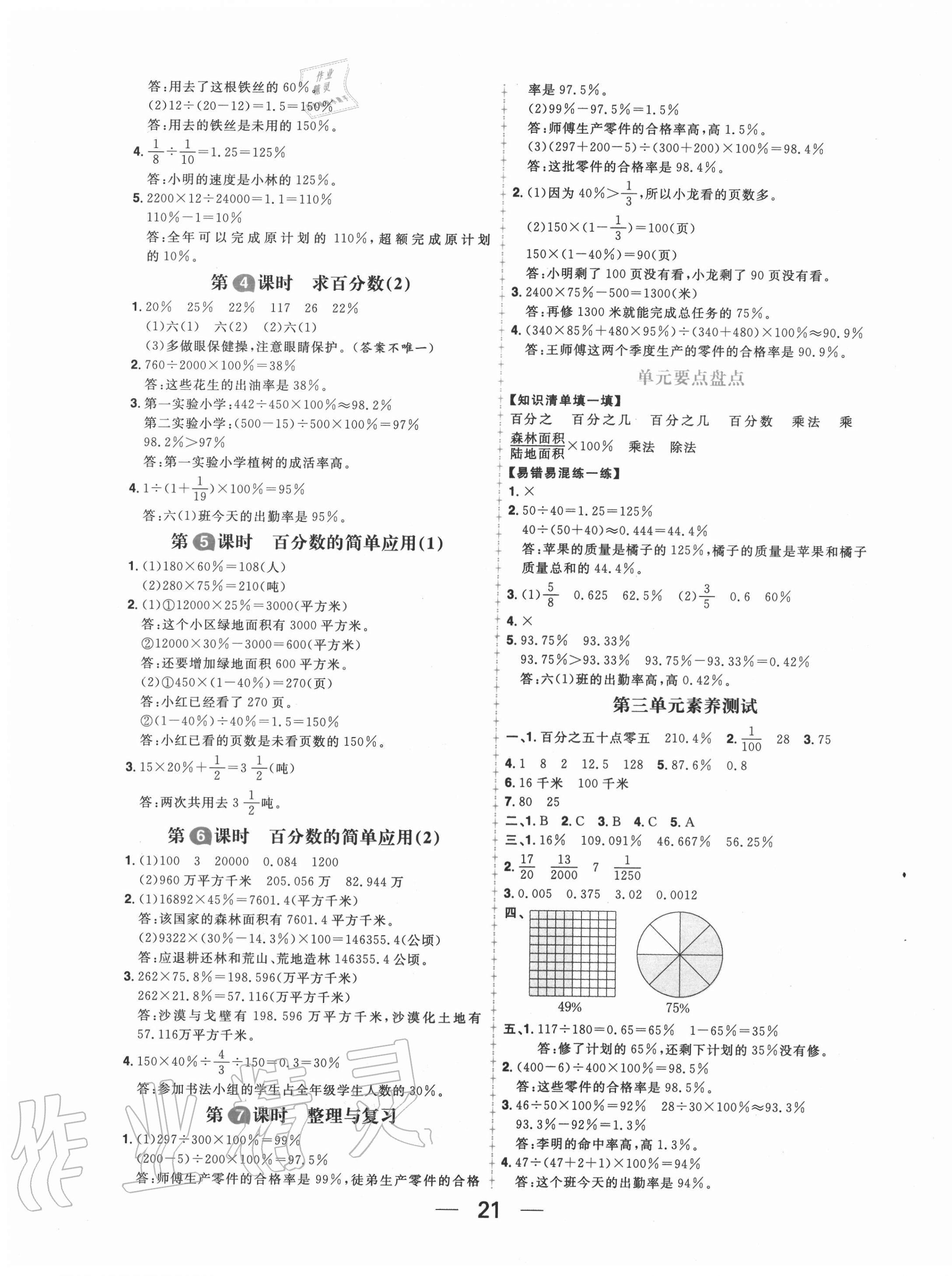 2020年核心素養(yǎng)天天練六年級數(shù)學(xué)上冊冀教版 第5頁